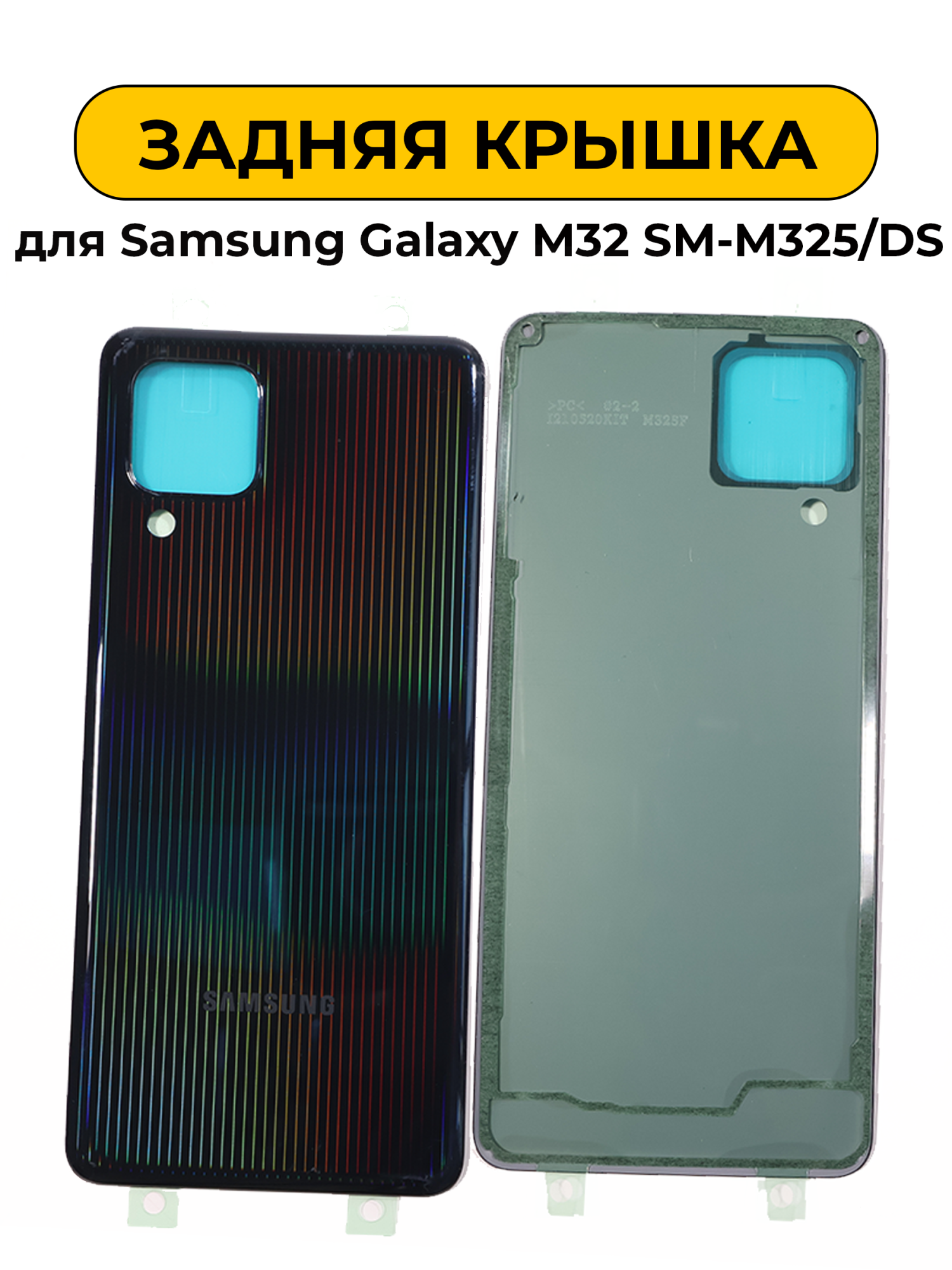 Задняя крышка для Samsung Galaxy M32 SM-M325/DS Черный