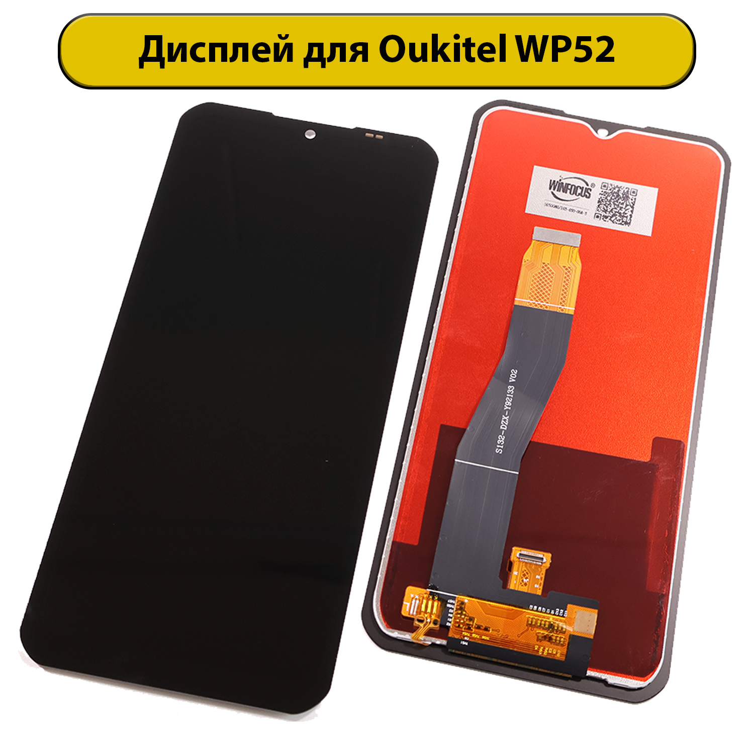 Дисплей для Oukitel WP52 ORIG