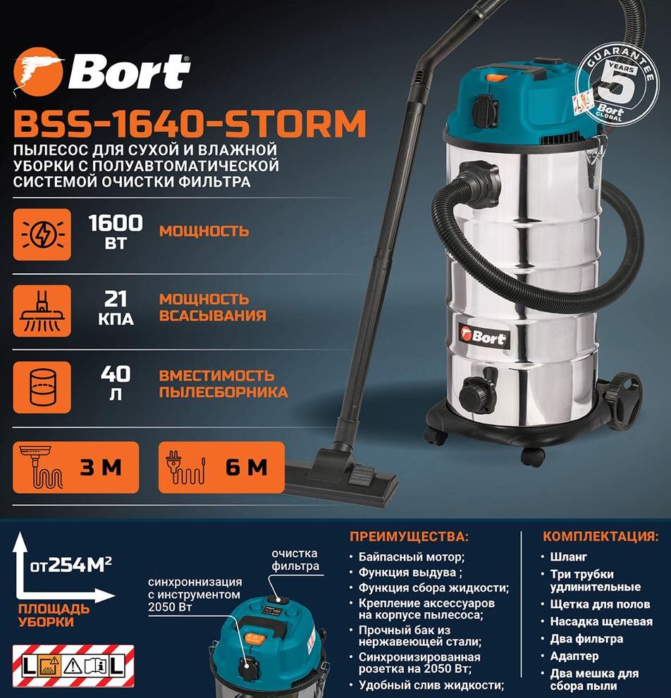 Строительный пылесос BORT BSS-1640-STORM