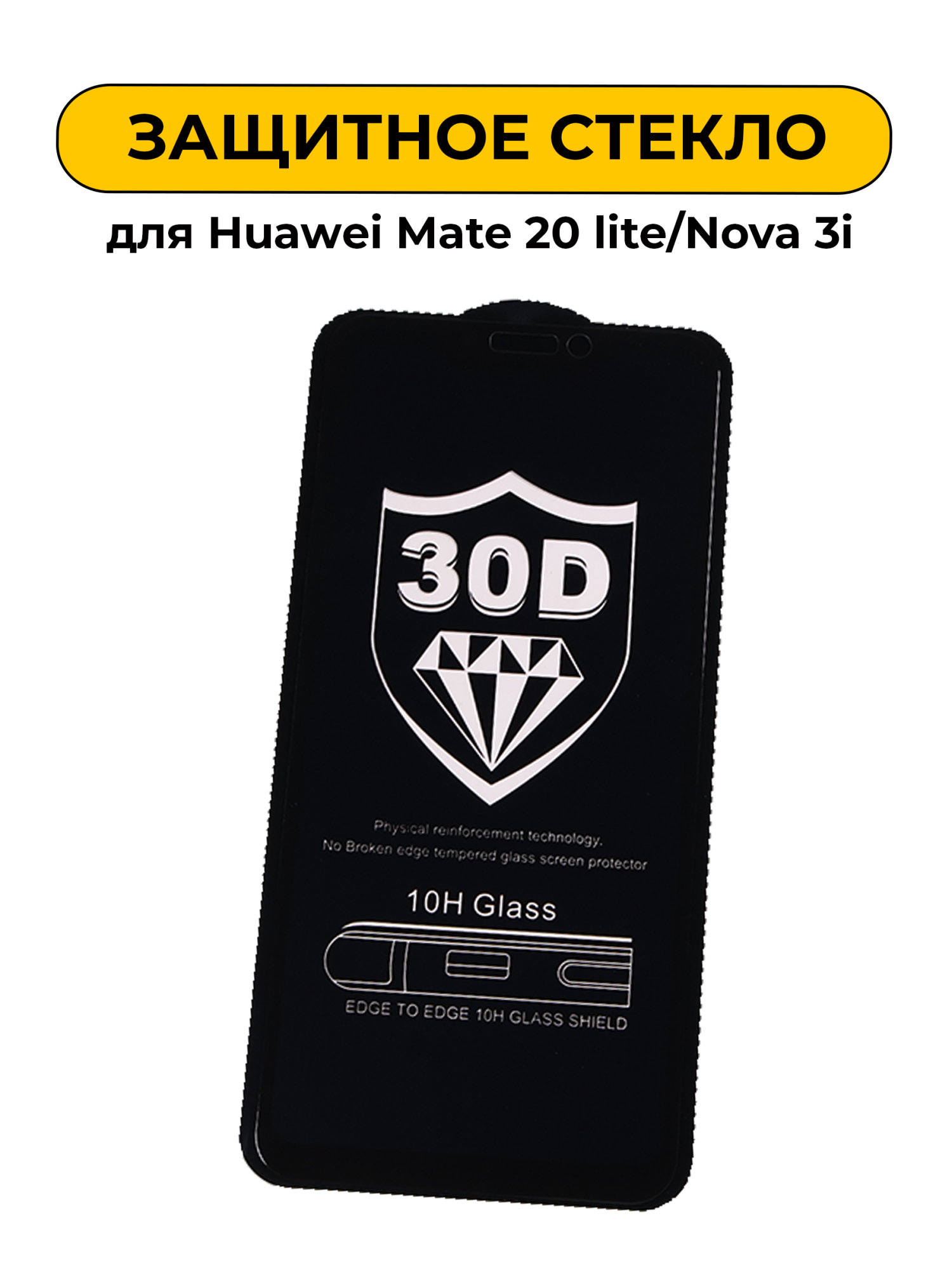 Защитное стекло для Huawei Mate 20 lite/Nova 3i Black 5D