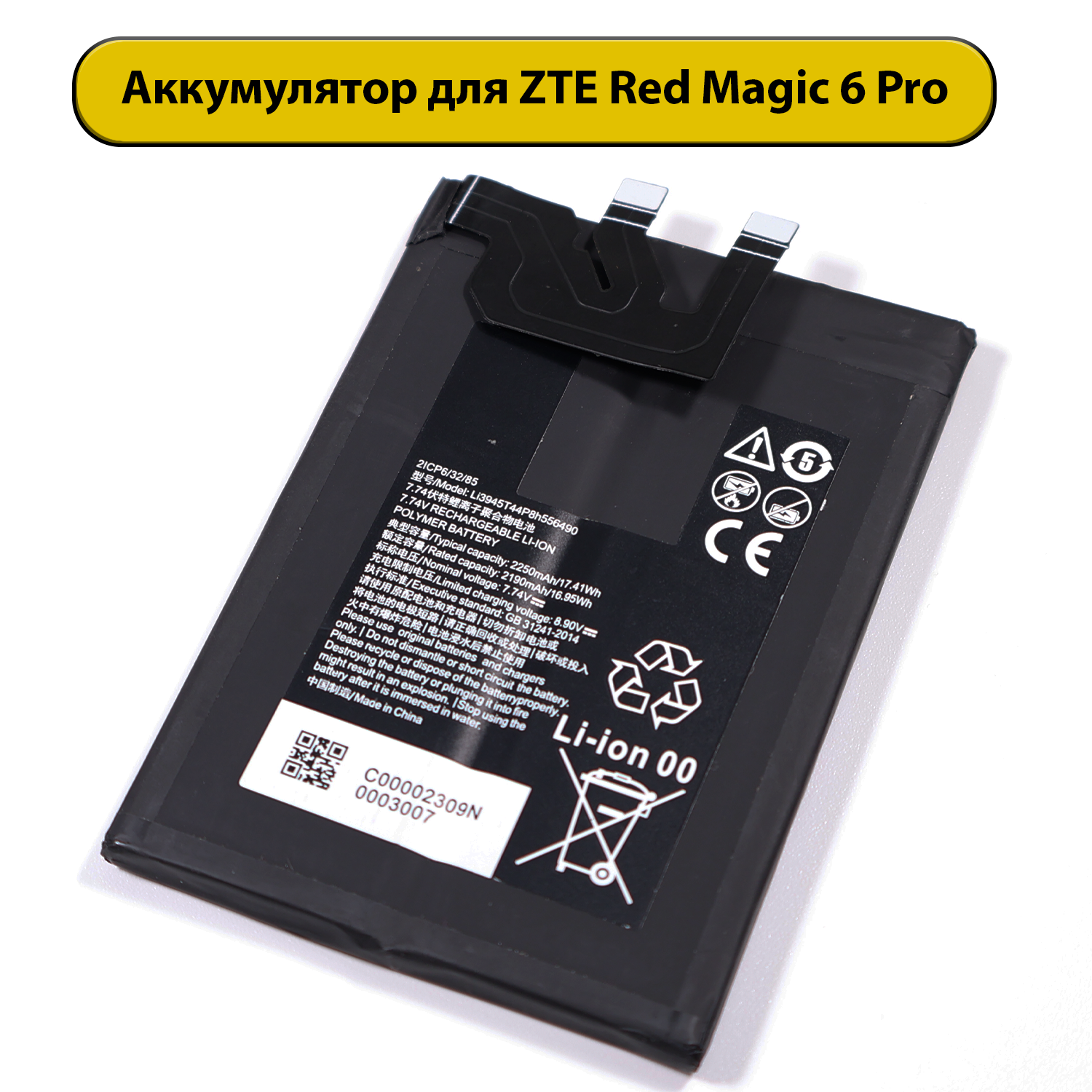 Аккумулятор для ZTE Nubia Red Magic 6 Pro/ 6S Pro/ Magic 7 Li3945T44P8h556490 батарея