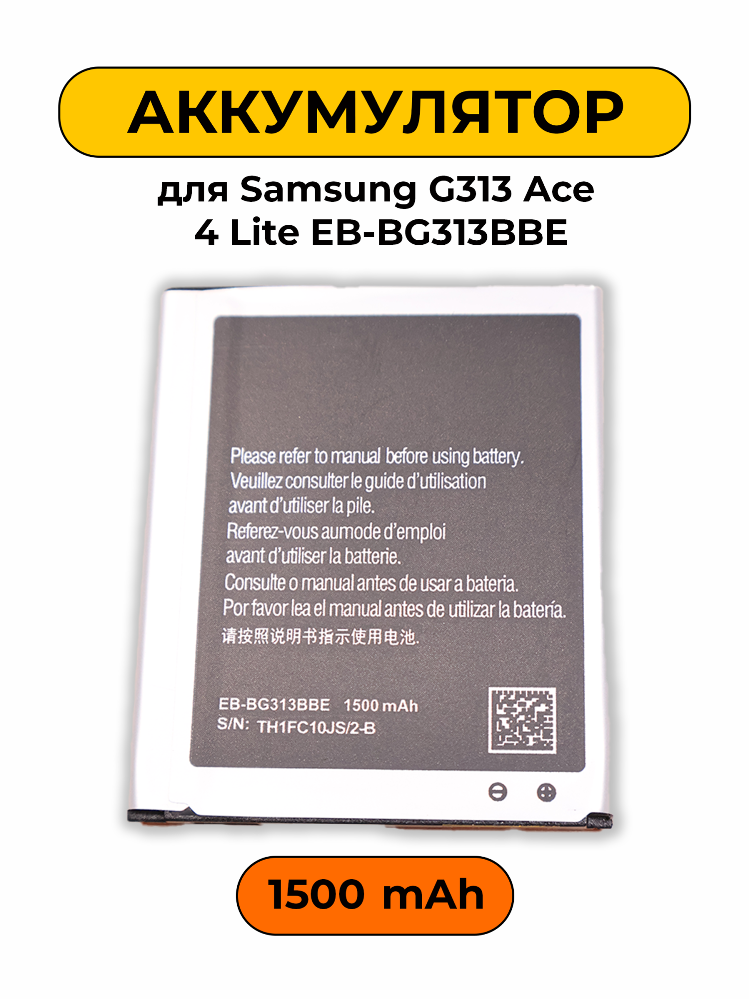 Аккумулятор для Samsung G313 Ace 4 Lite EB-BG313BBE 1500 мАч батарея