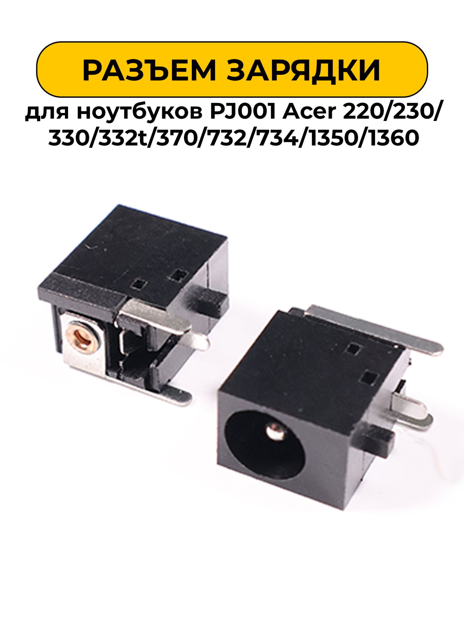 Разъем зарядки для ноутбуков No Name PJ001 Acer220/230/330/332t/370/732/734/1350/1360 (N29)