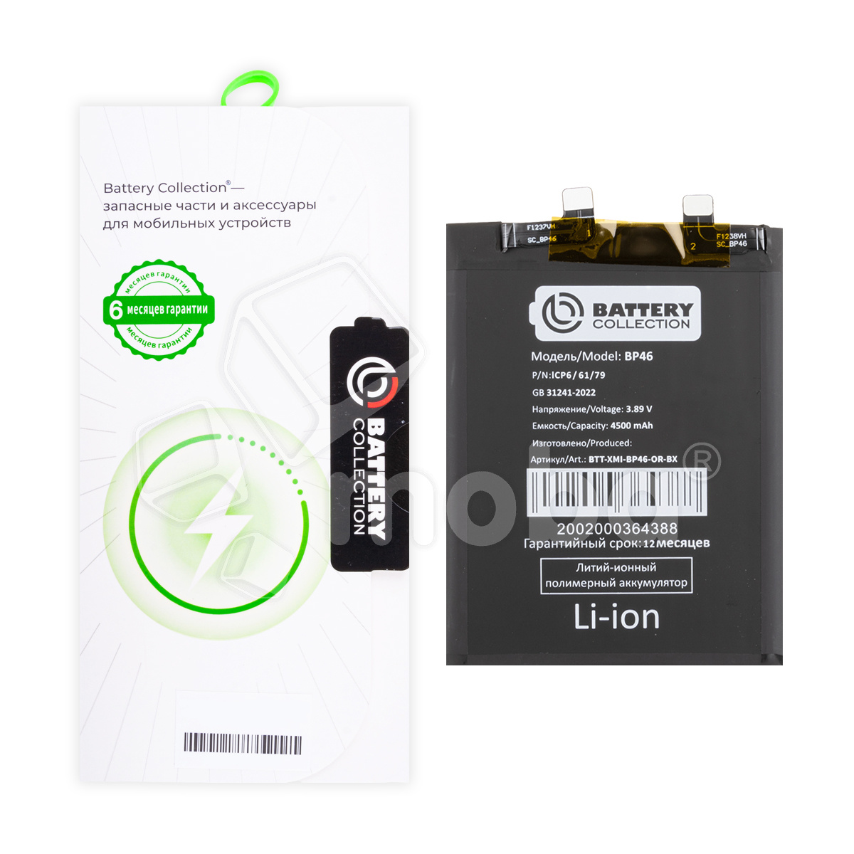 Аккумулятор для Xiaomi 12/12X (BP46) - Battery Collection (Премиум) - (Коробка + скотч + отвертка)