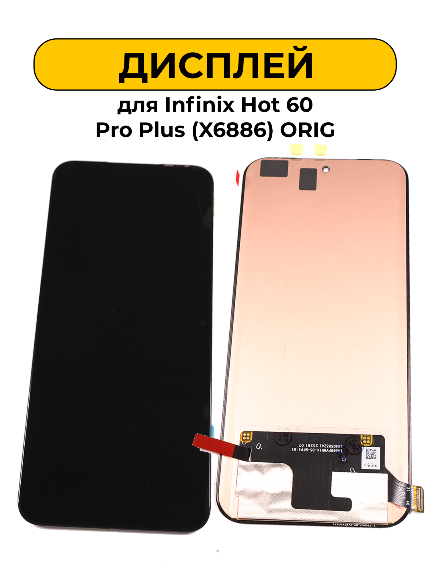 Дисплей для Infinix Hot 60 Pro Plus (X6886)/Spark 40 Pro Plus/Pova Slim ORIG Черный