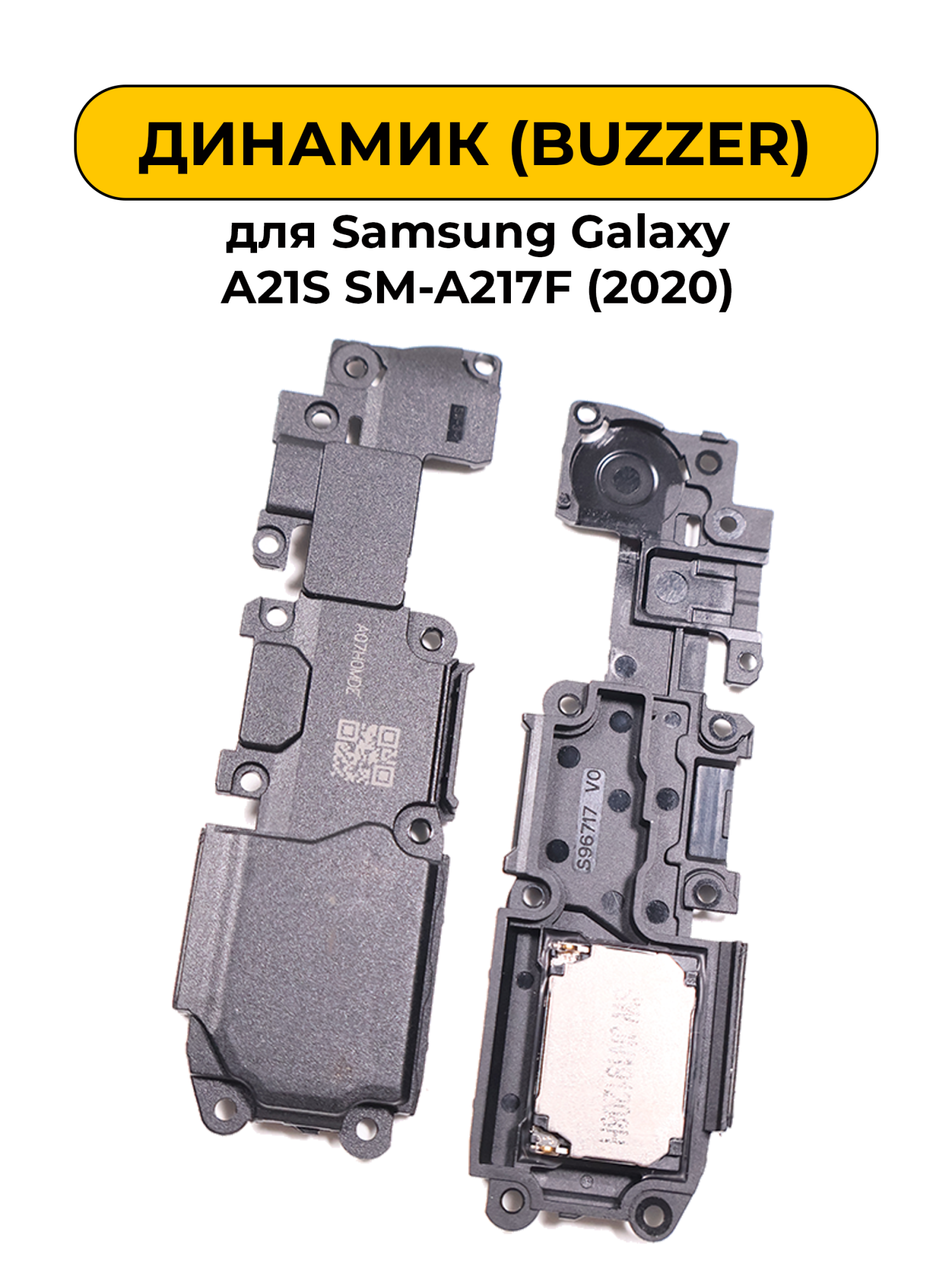 Динамик полифонический для Samsung Galaxy A21S SM-A217F (2020)