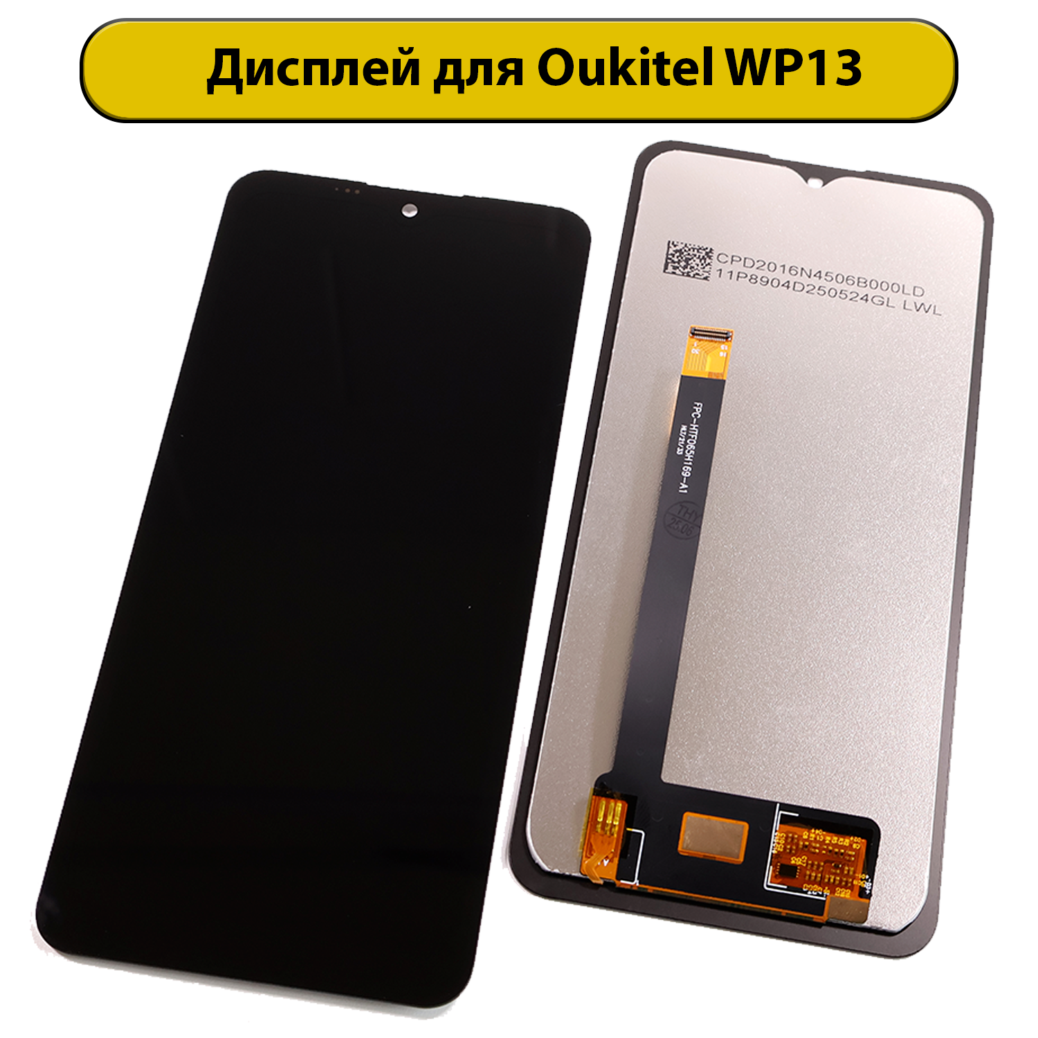 Дисплей для Oukitel WP13 ORIG