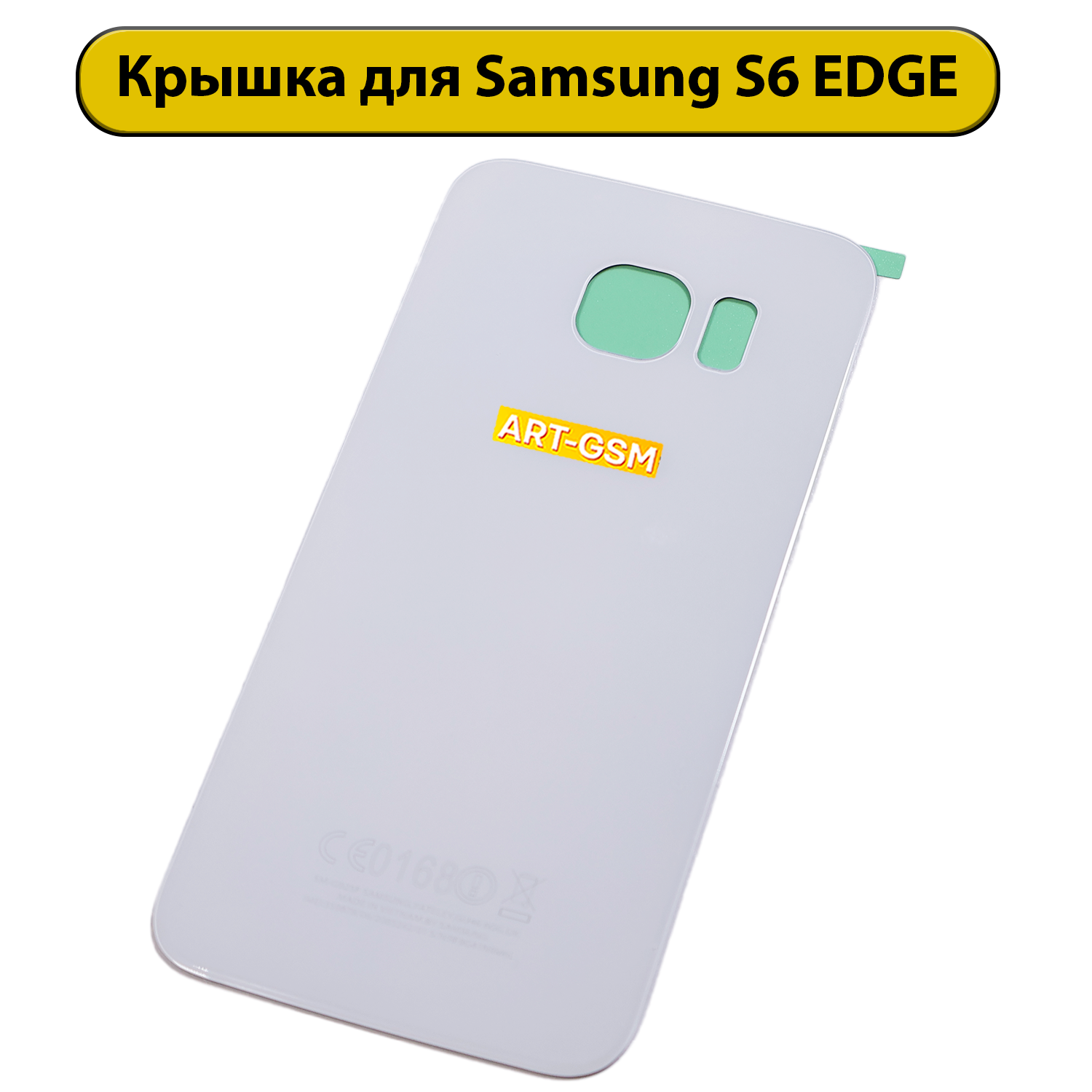 Задняя крышка для Samsung Galaxy S6 Edge SM-G925 Белый