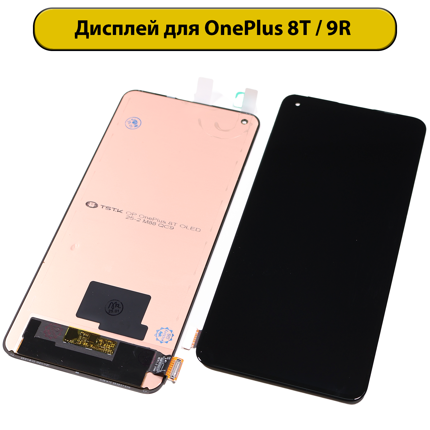 Дисплей для OnePlus 8T/9R/Realme X7 Pro черный OLED