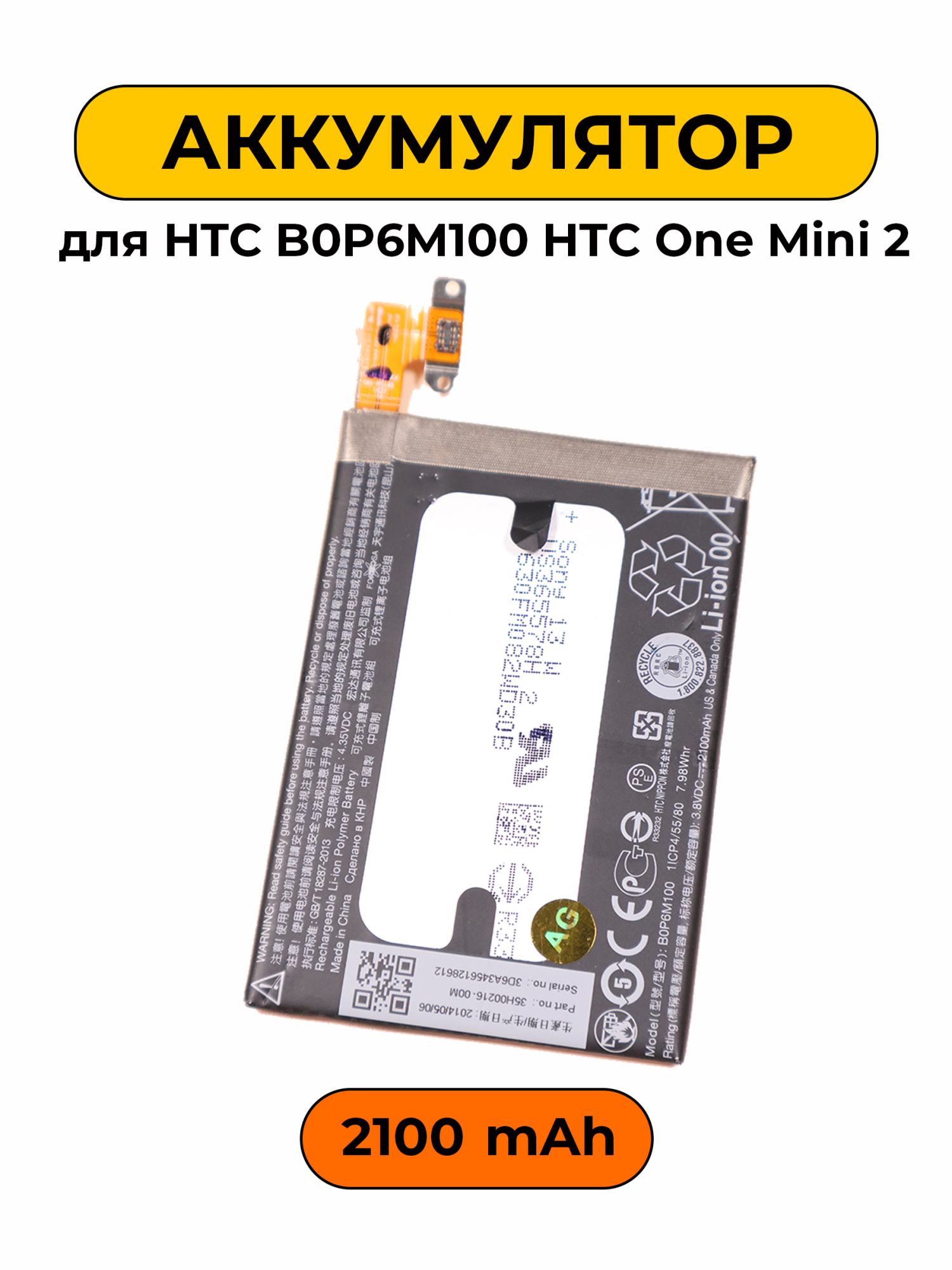 Аккумулятор для HTC B0P6M100 HTC One Mini 2 батарея
