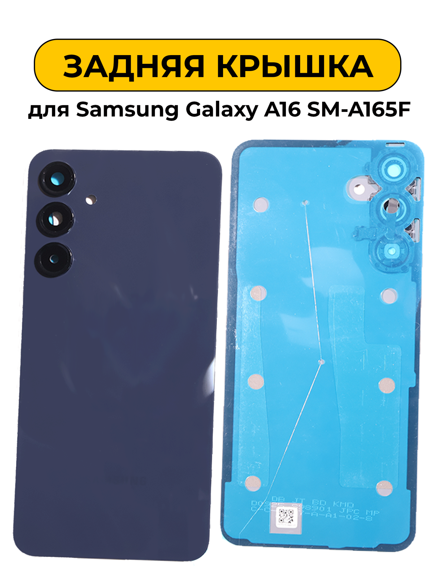 Задняя крышка для Samsung Galaxy A16 SM-A165F Черный Премиум