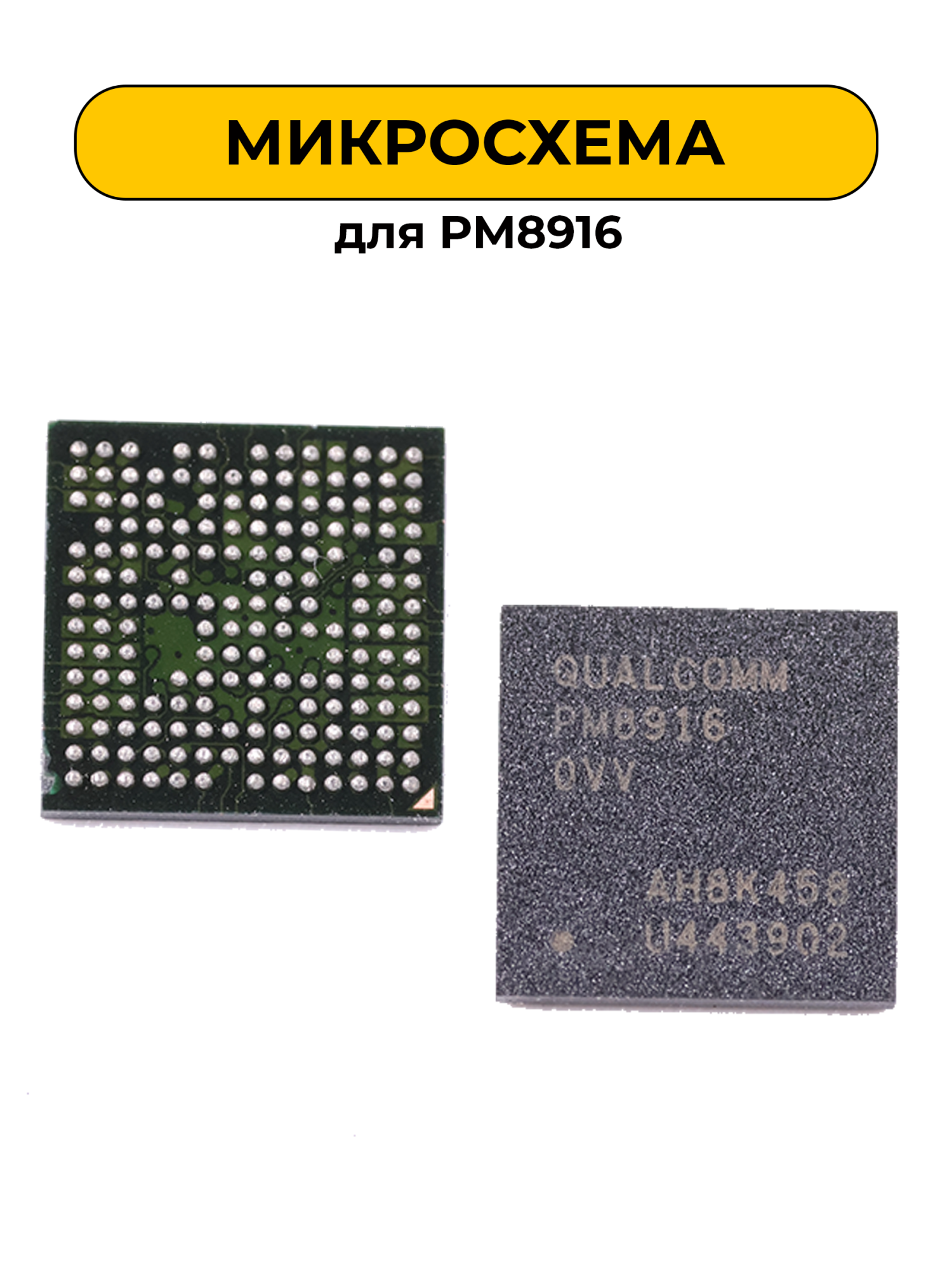 Микросхема для PM8916 Контроллер питания