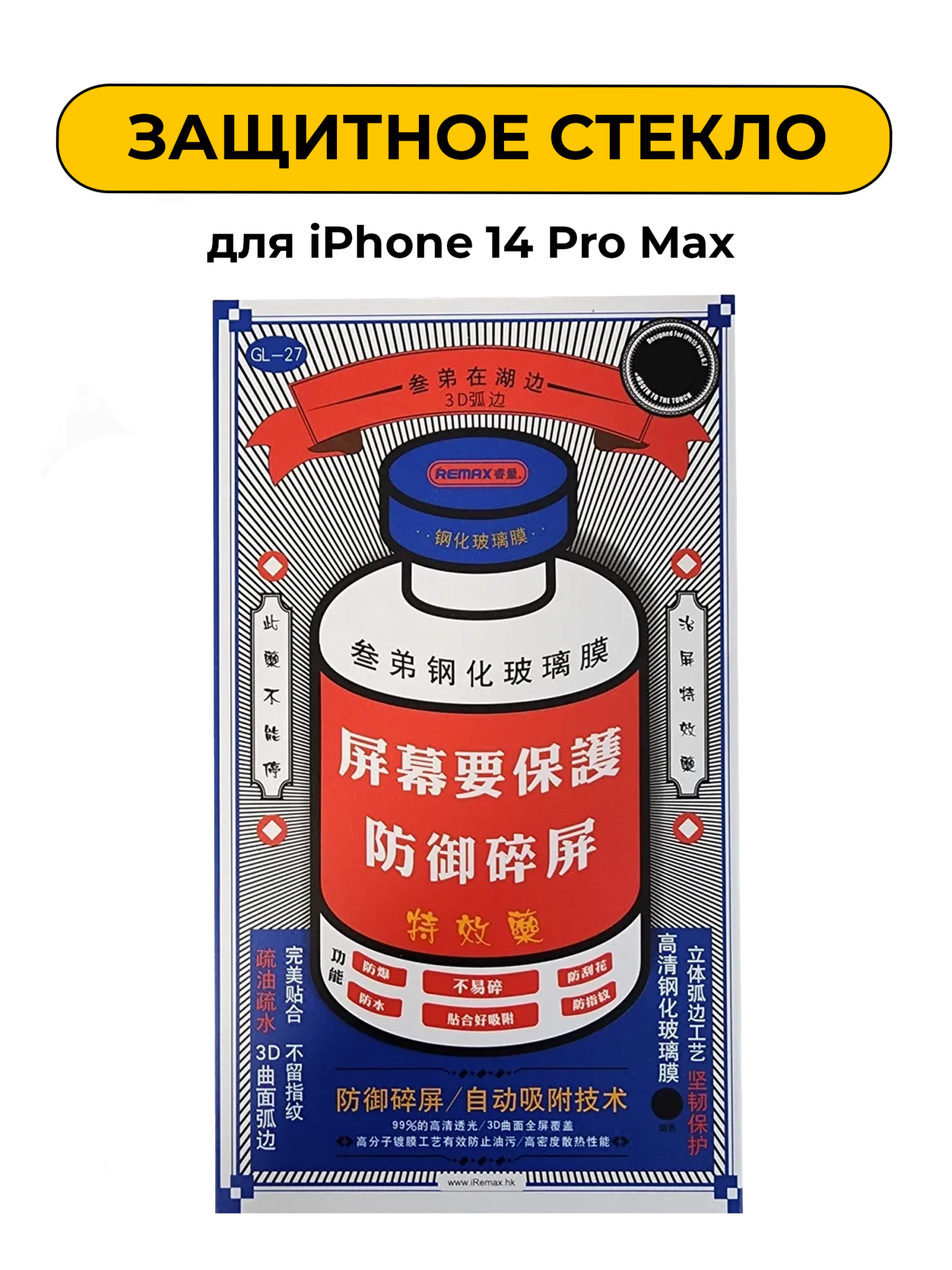 Защитное стекло Remax для iPhone 14 Pro Max
