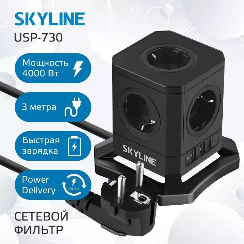 Сетевые фильтры (удлинители) SKYLINE USP-730 Black PD3.0