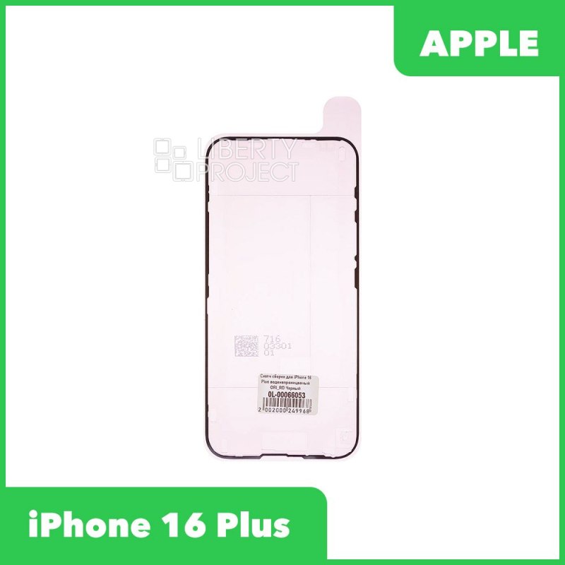 Скотч сборки для iPhone 16 Plus водонепроницаемый ORI_RD Черный