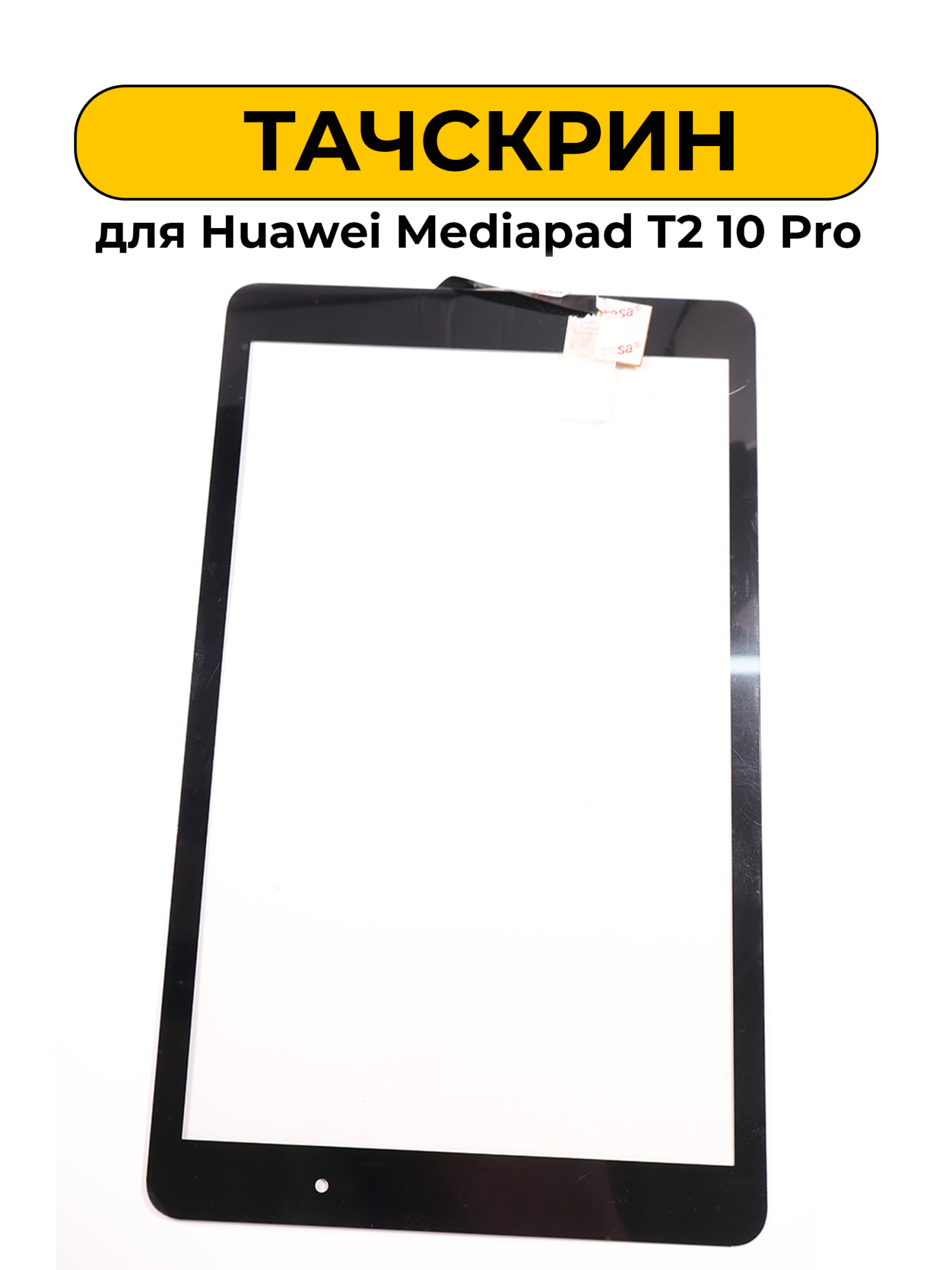 Сенсорное стекло,Тачскрин Huawei Mediapad T2 10 Pro Black