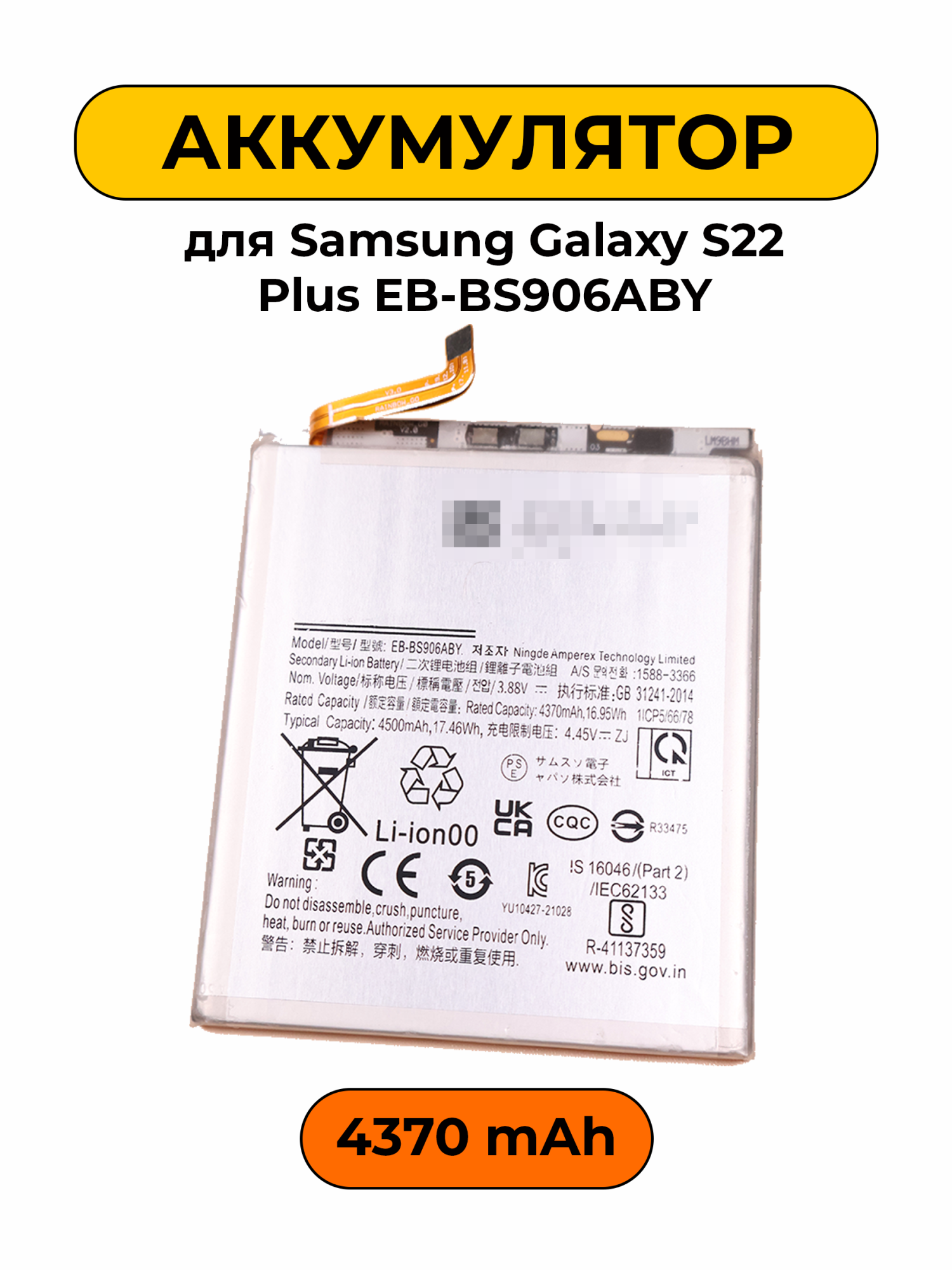 Аккумулятор для Samsung Galaxy S22 Plus EB-BS906ABY Premium батарея