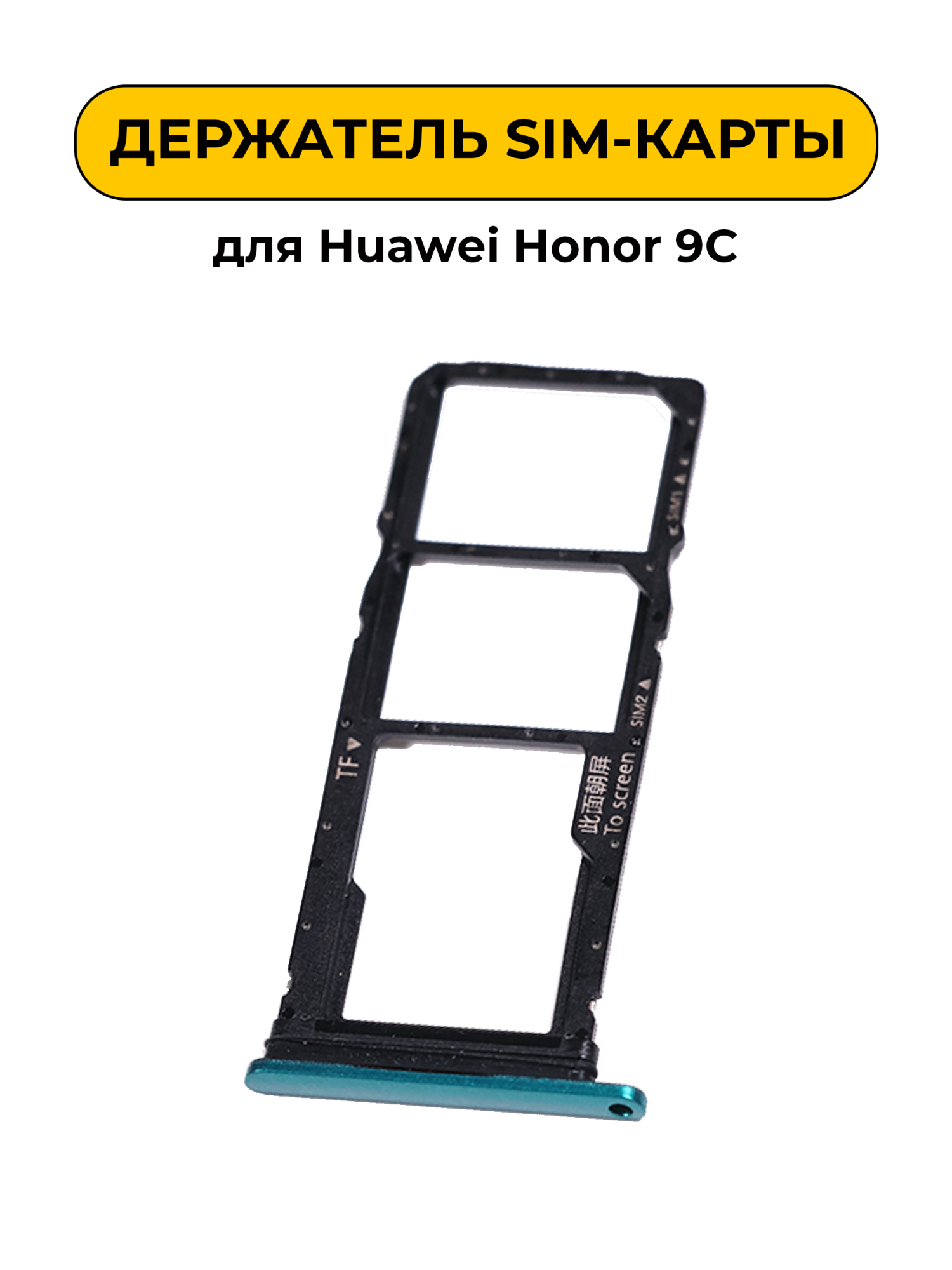 SIM лоток (Держатель сим карты) для Huawei Honor 9C зеленый