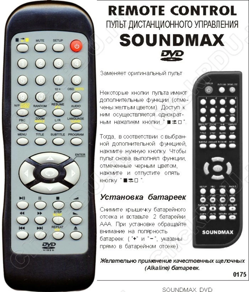 Аналог пульта Soundmax Soundmax DVD как Elenberg 2402 для DVD плеера