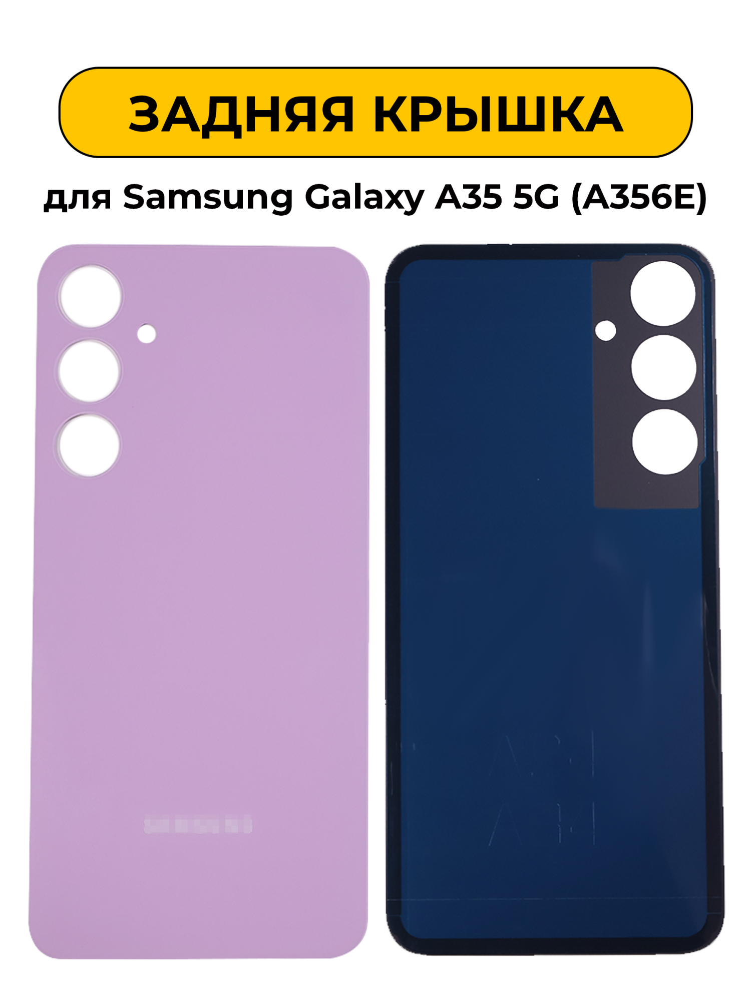Задняя крышка для Samsung Galaxy A35 5G (A356E) фиолетовый