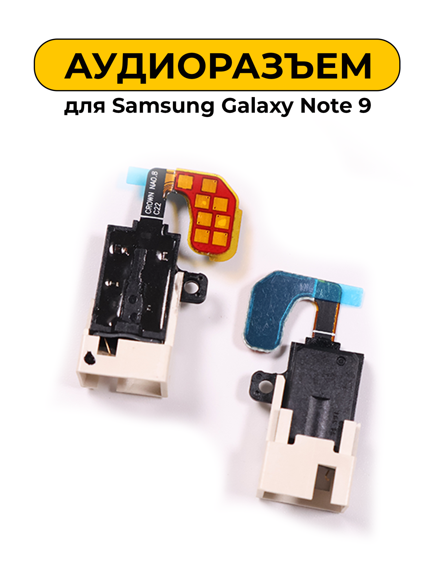 Шлейф для Samsung Galaxy Note 9 c аудио разъемом