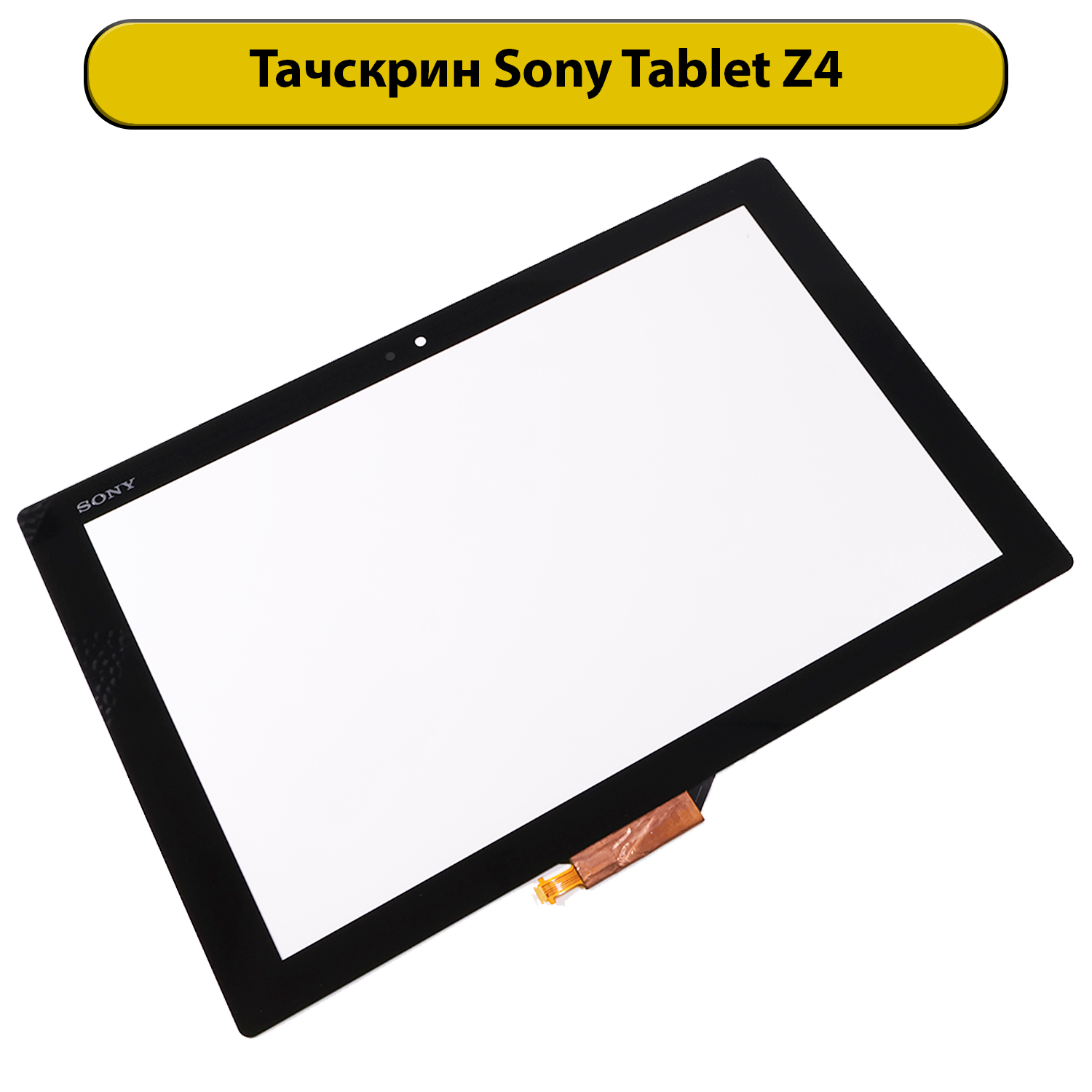 Тачскрин (сенсорное стекло) для Sony Tablet Z4 с OCA пленкой черный