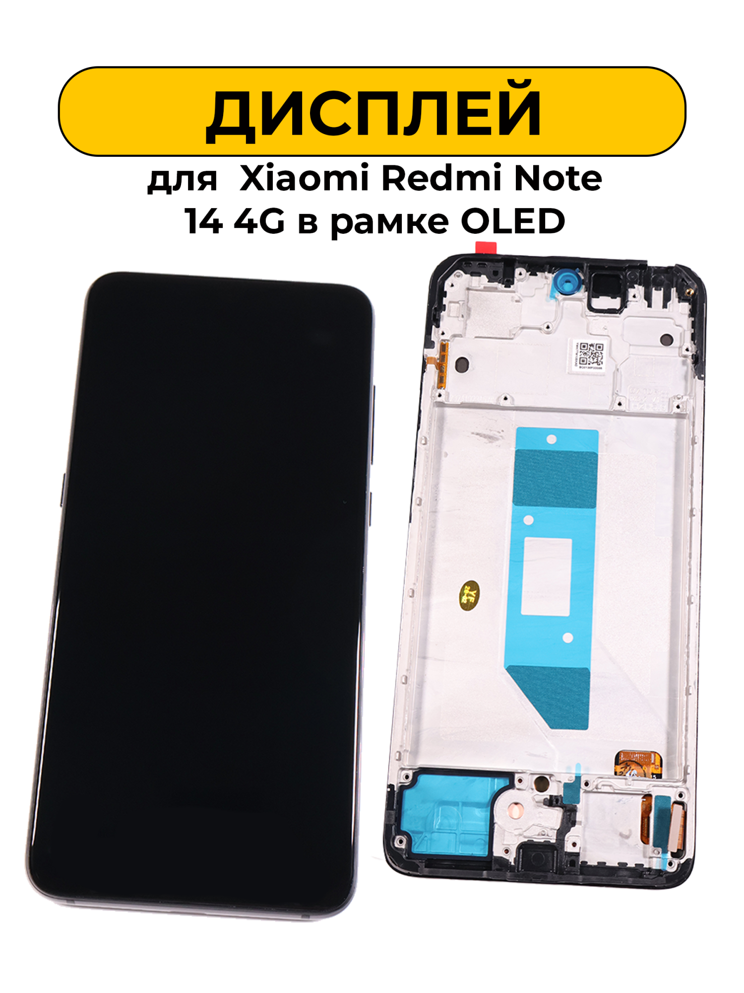 Дисплей для Xiaomi Redmi Note 14 4G в рамке OLED черный