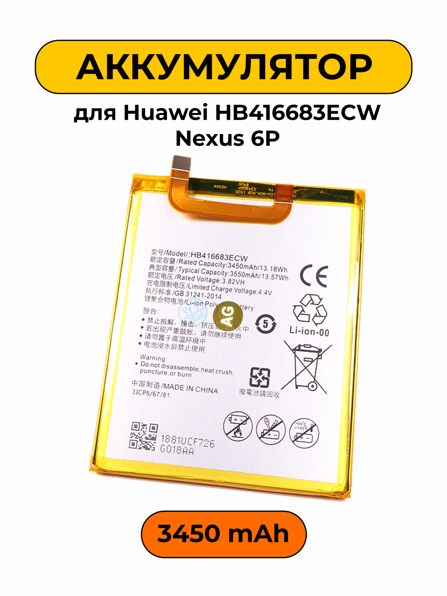 Аккумулятор для Huawei HB416683ECW Nexus 6P 3450 мАч батарея