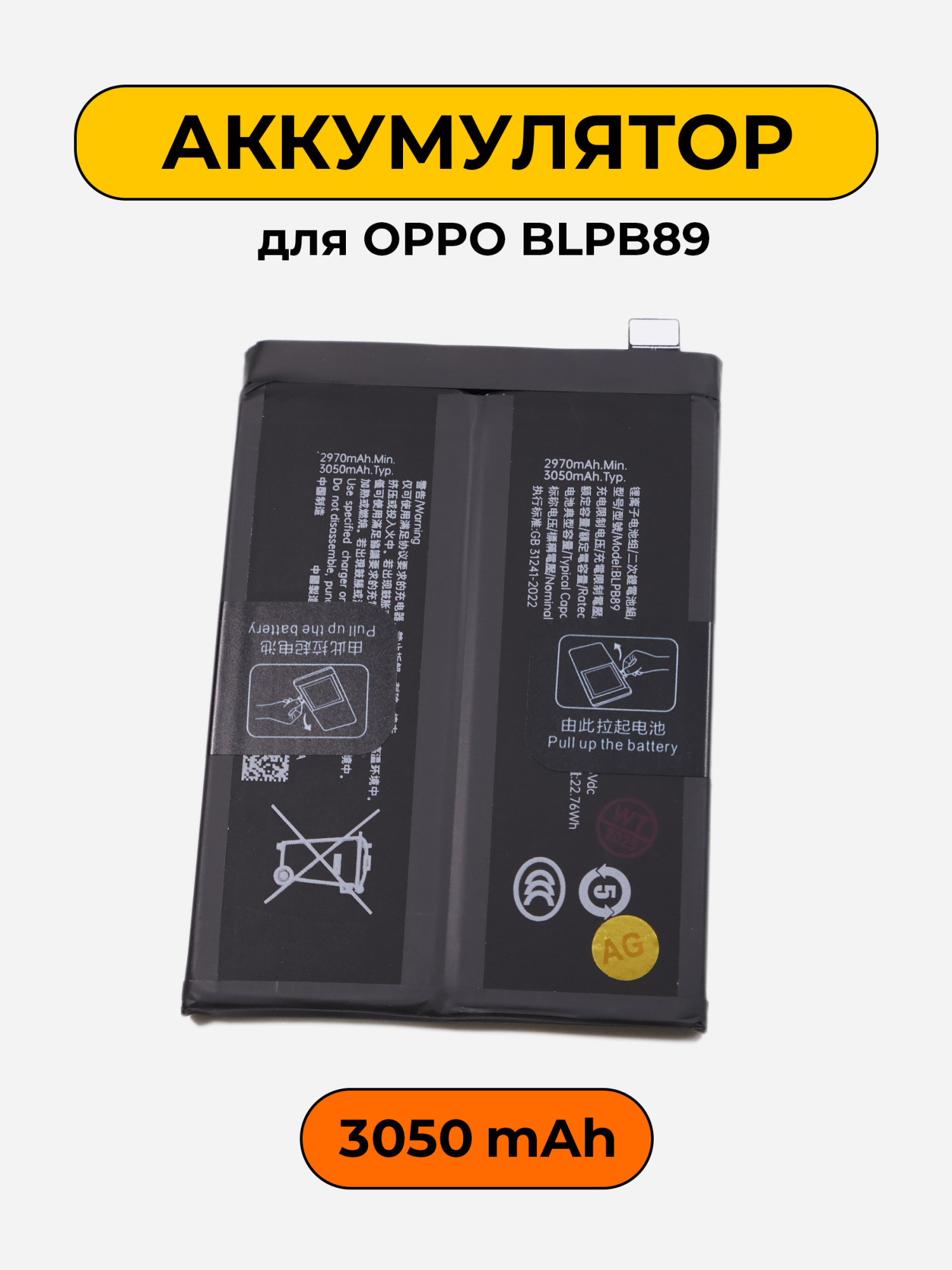 Аккумулятор для OPPO BLPB89 3050 мАч батарея