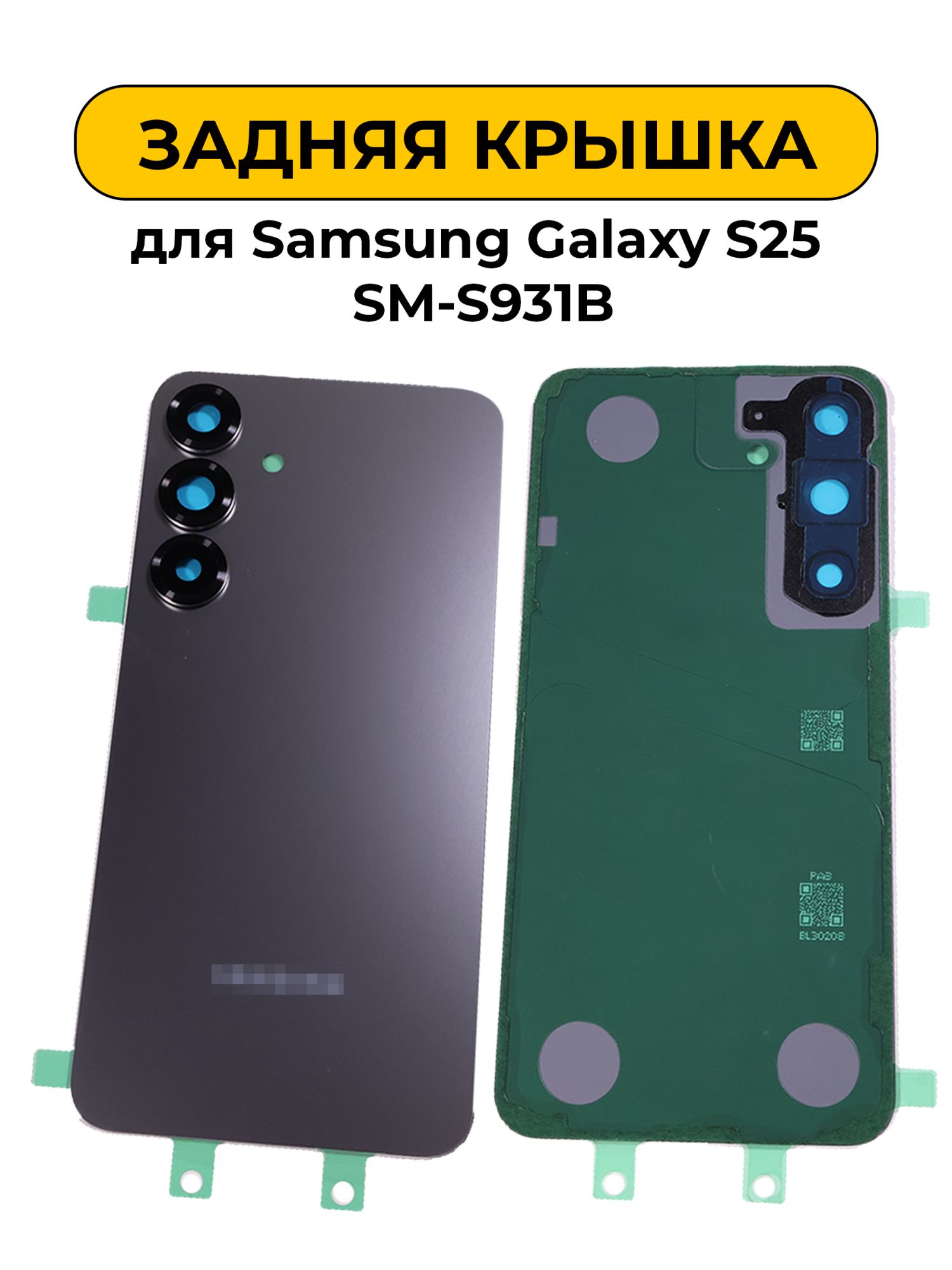Задняя крышка для Samsung Galaxy S25 SM-S931B серебро Премиум