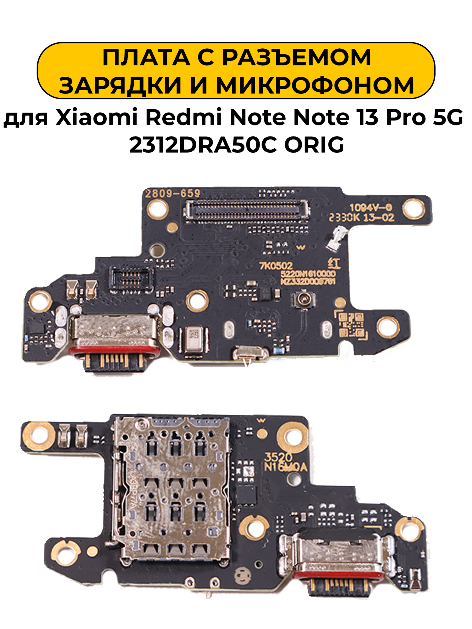 Шлейф разъёма зарядки для Xiaomi Redmi Note 13 Pro 5G 2312DRA50C ORIG