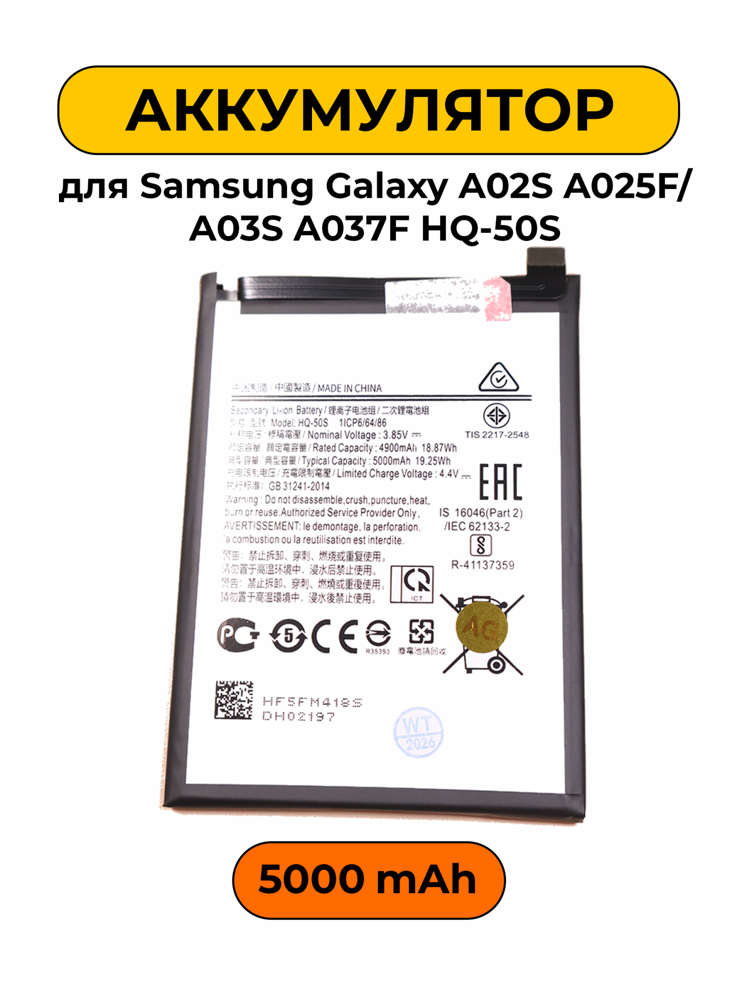 Аккумулятор для Samsung Galaxy A02S A025F/A03S A037F HQ-50S 5000 мАч батарея