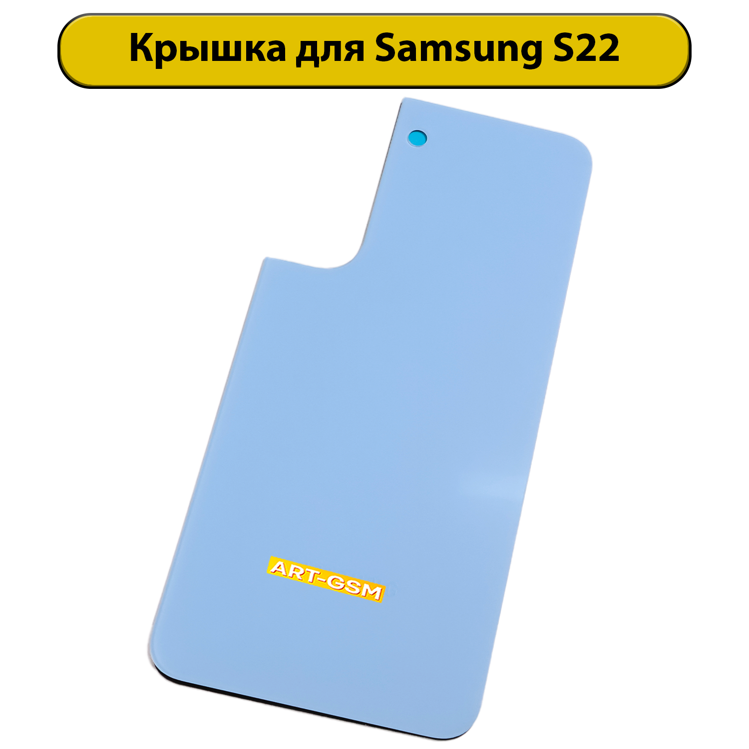 Задняя крышка для Samsung Galaxy S22 SM-S901B синий