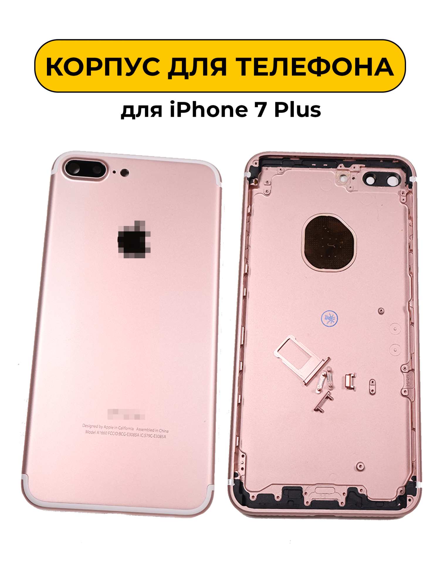 Корпус для iPhone 7 Plus розовый AAA