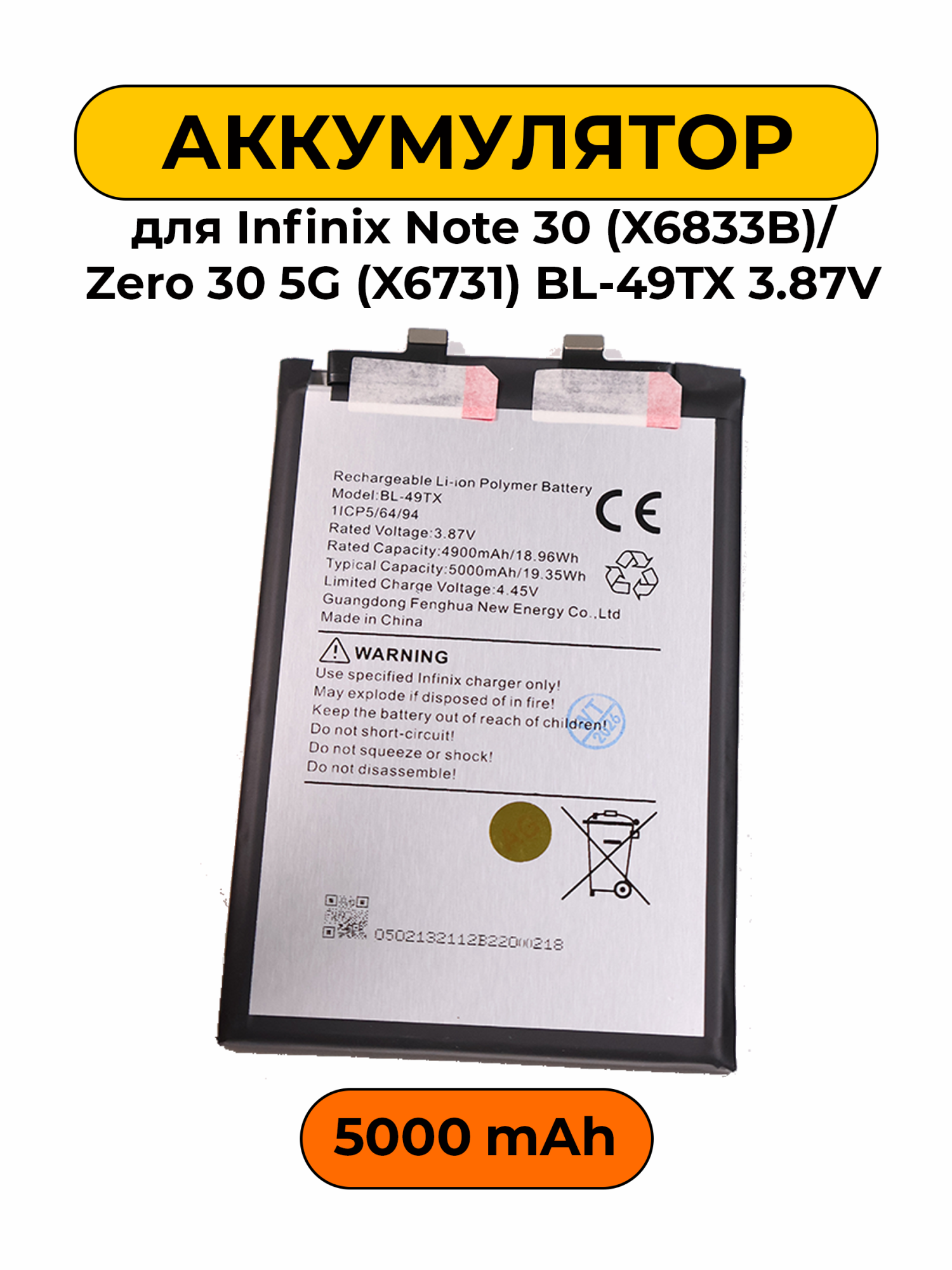 Аккумулятор для Infinix Note 30 (X6833B)/ Zero 30 5G (X6731) BL-49TX 3.87V 5000mAh батарея