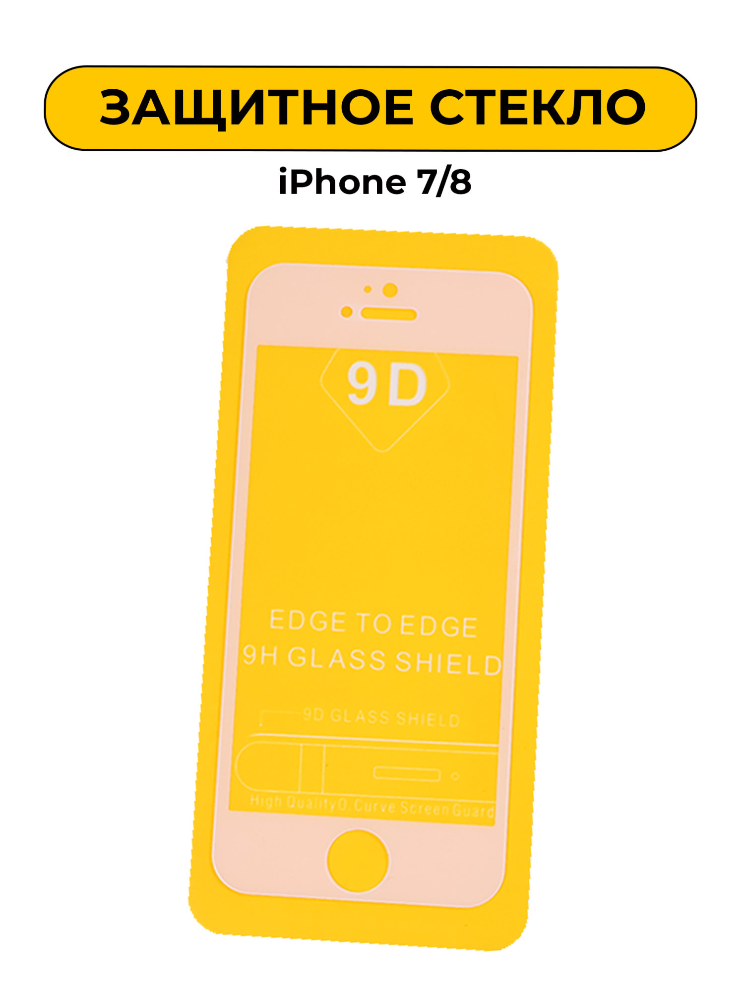 Защитное стекло для iPhone 7/8 White 5D