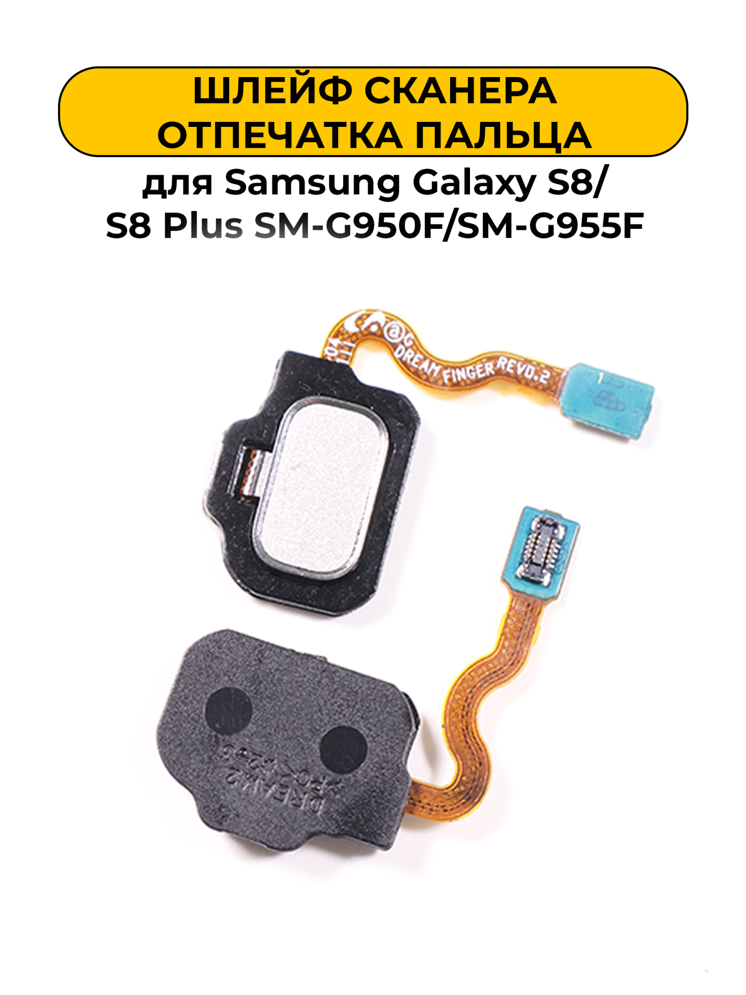 Шлейф сканера отпечатка пальца для Samsung Galaxy S8/S8 Plus SM-G950F/SM-G955F Silver