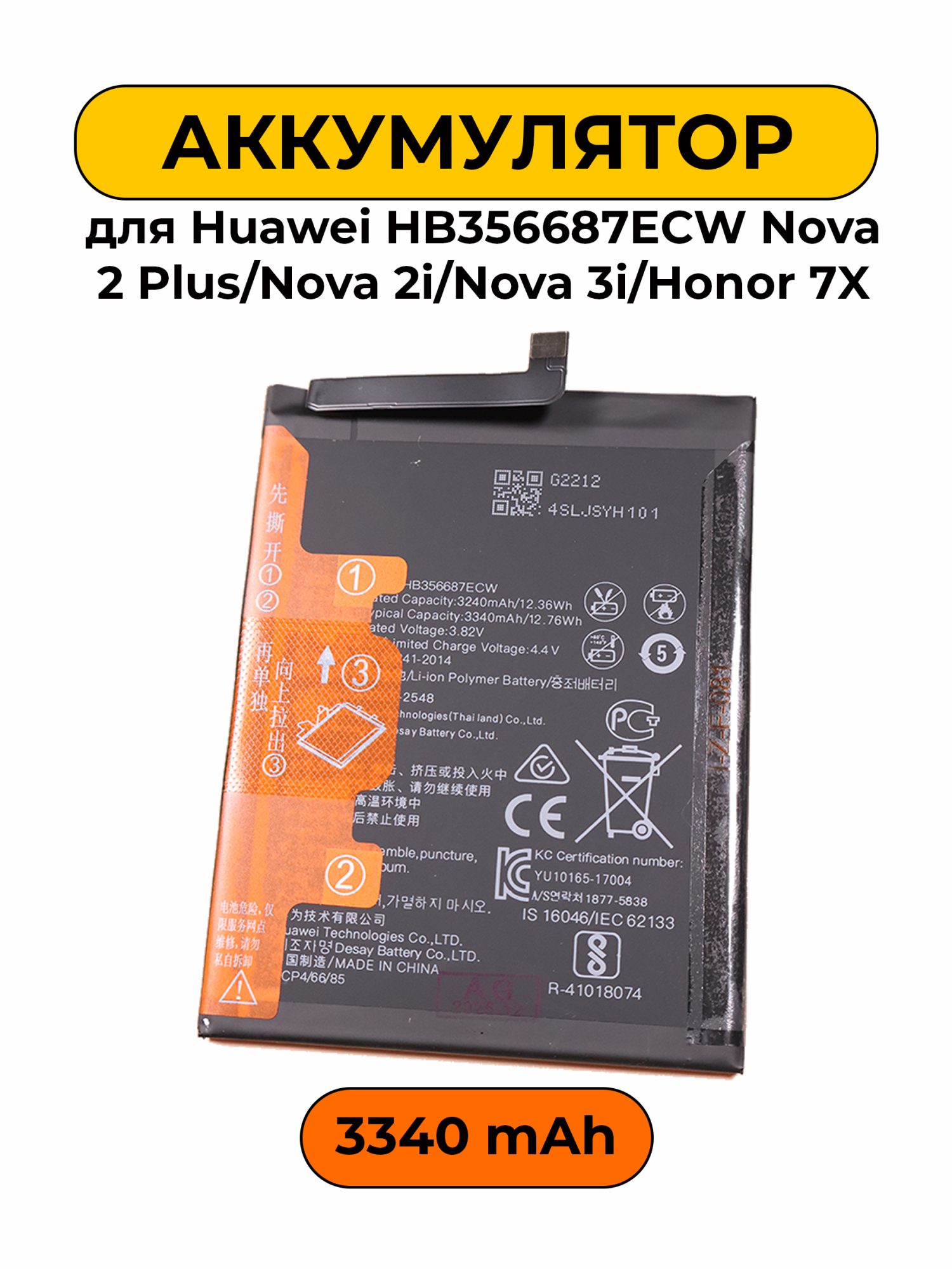 Аккумулятор для Huawei HB356687ECW Nova 2 Plus/Nova 2i/Nova 3i/Honor 7X 3340 мАч Premium батарея