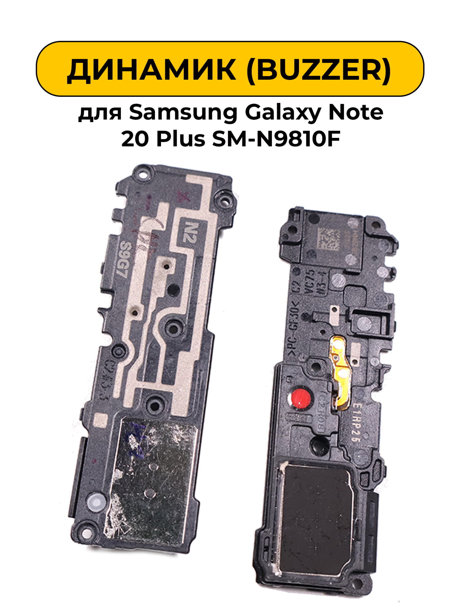 Динамик полифонический для Samsung Galaxy Note 20 Plus SM-N9810F