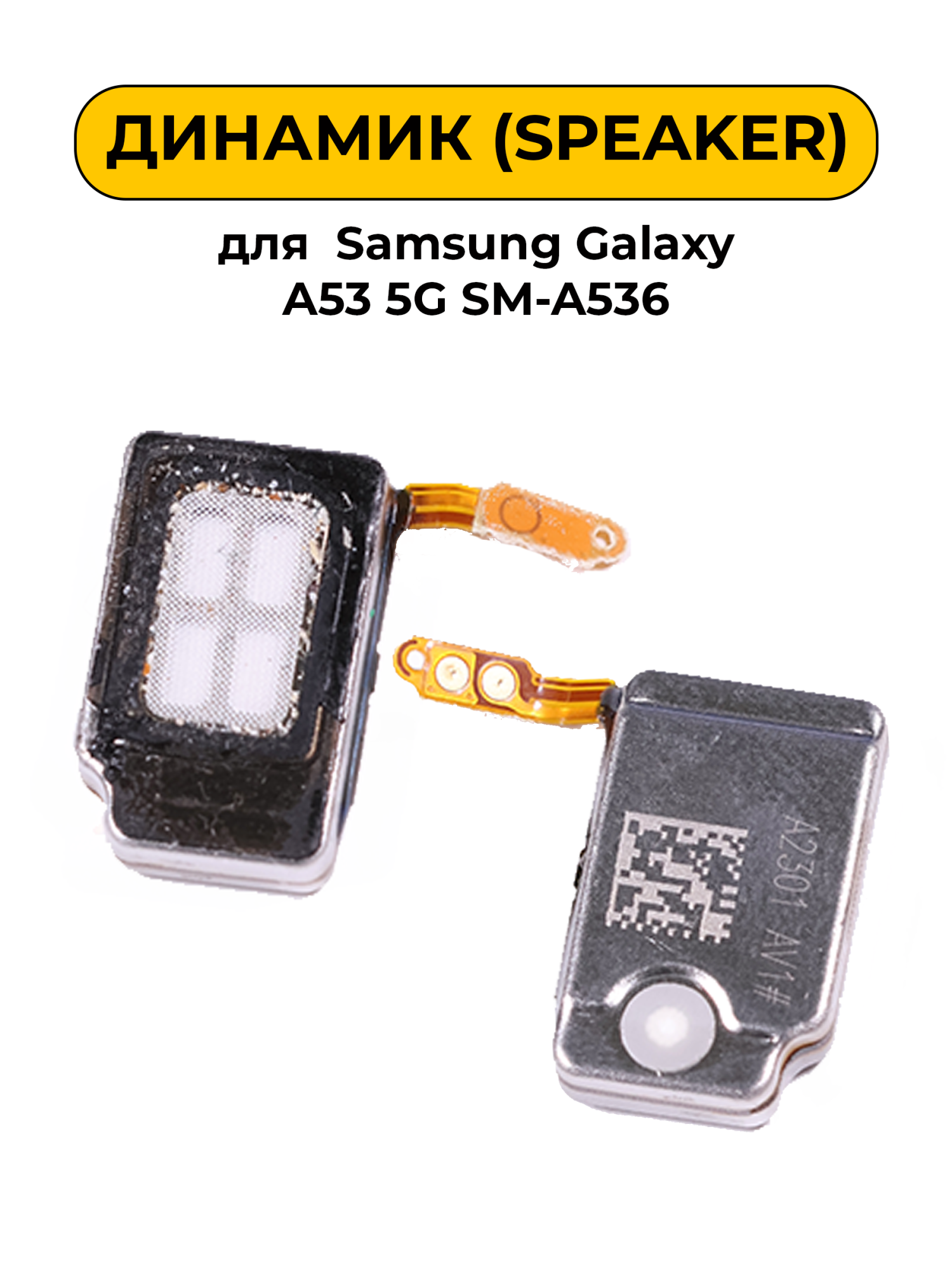 Динамик для Samsung Galaxy A53 5G SM-A536 слуховой Speaker