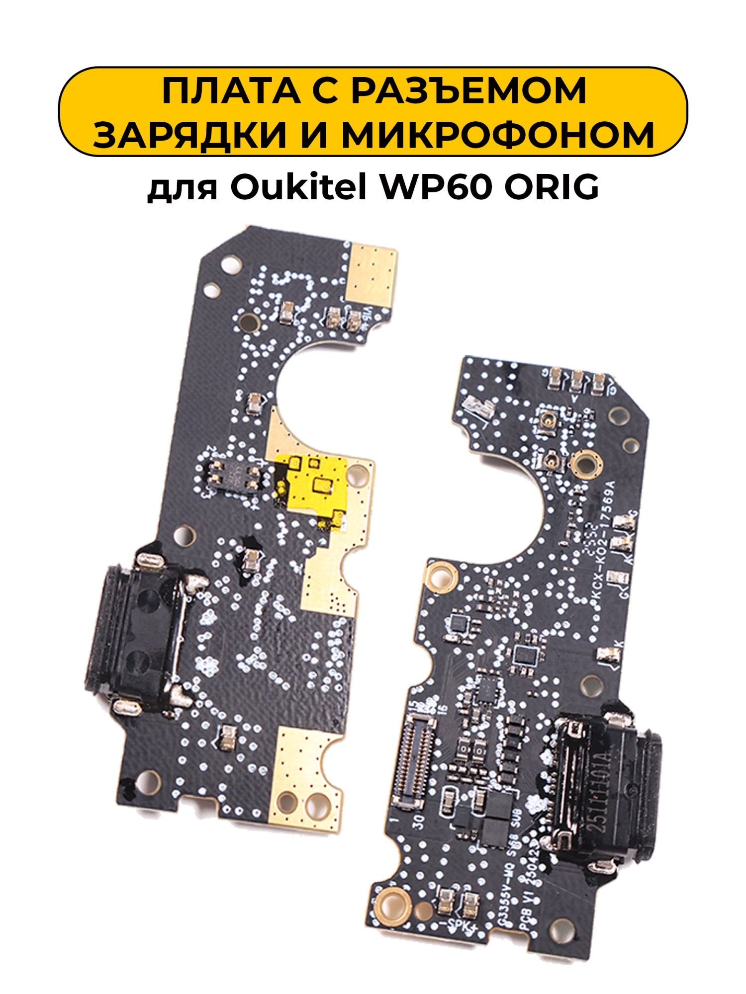Шлейф разъёма зарядки Oukitel WP60 ORIG