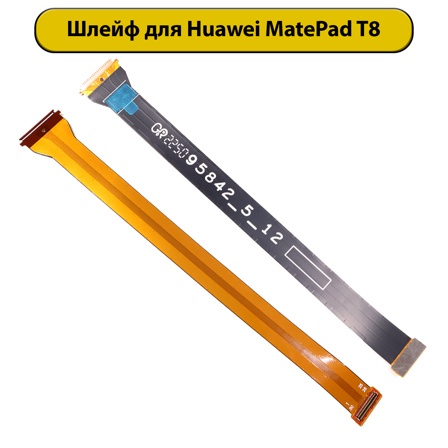 Шлейф дисплейный для Huawei Matepad T8 8" 2020