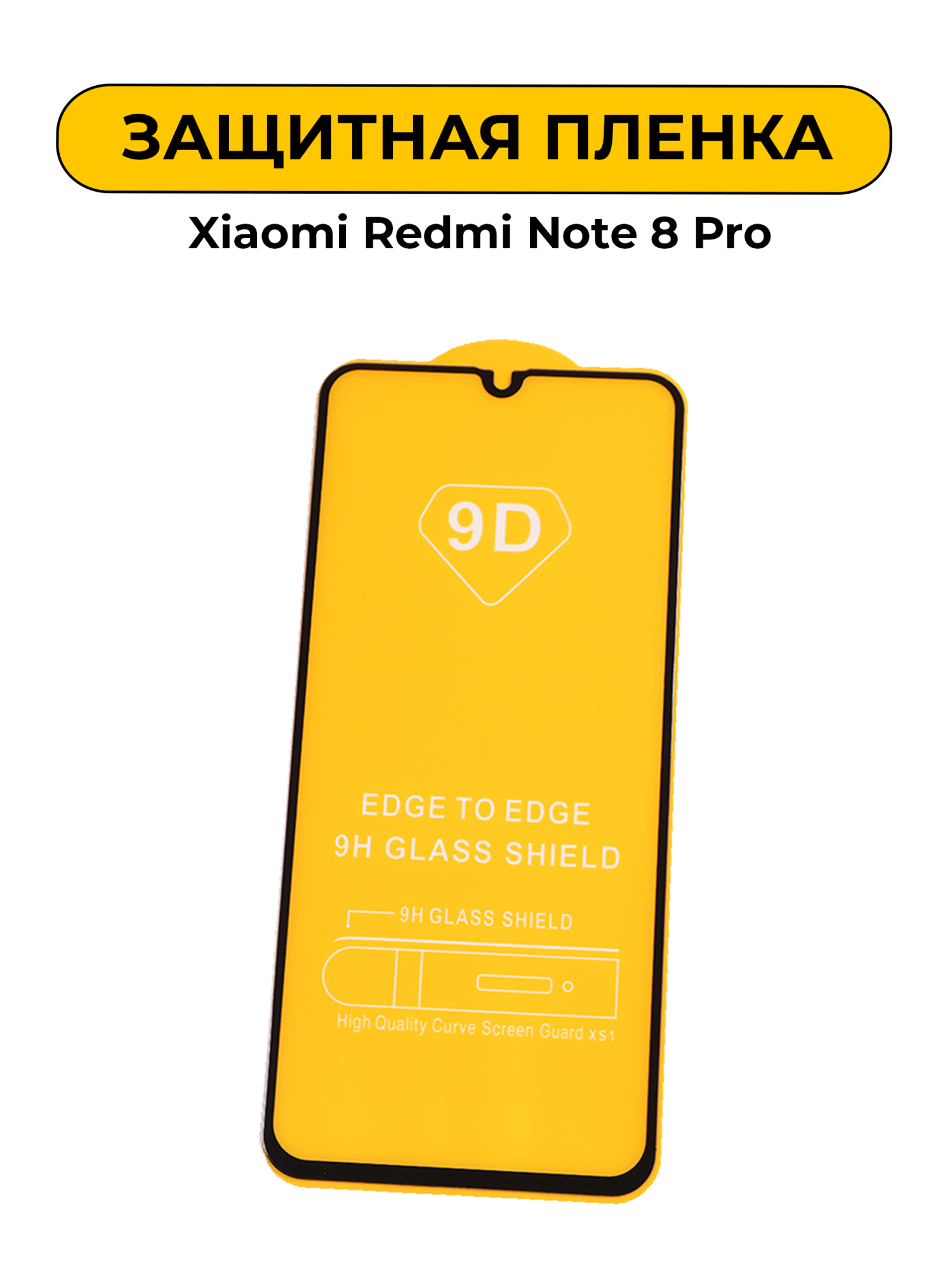 Защитное стекло для Xiaomi Redmi Note 8 Pro 5D Black
