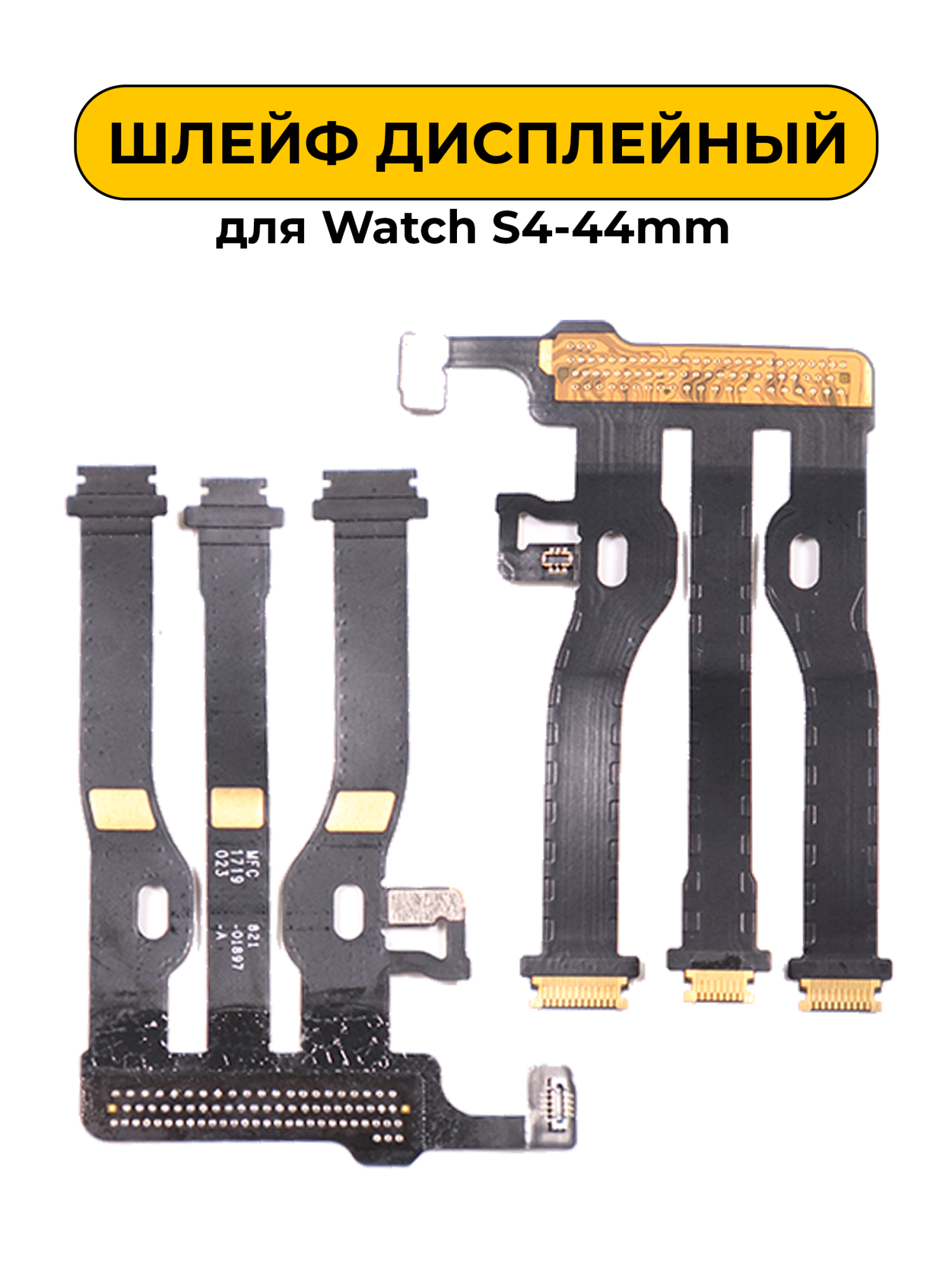 Шлейф дисплейный для Watch S4-44mm для сенсорного ЖК-дисплея