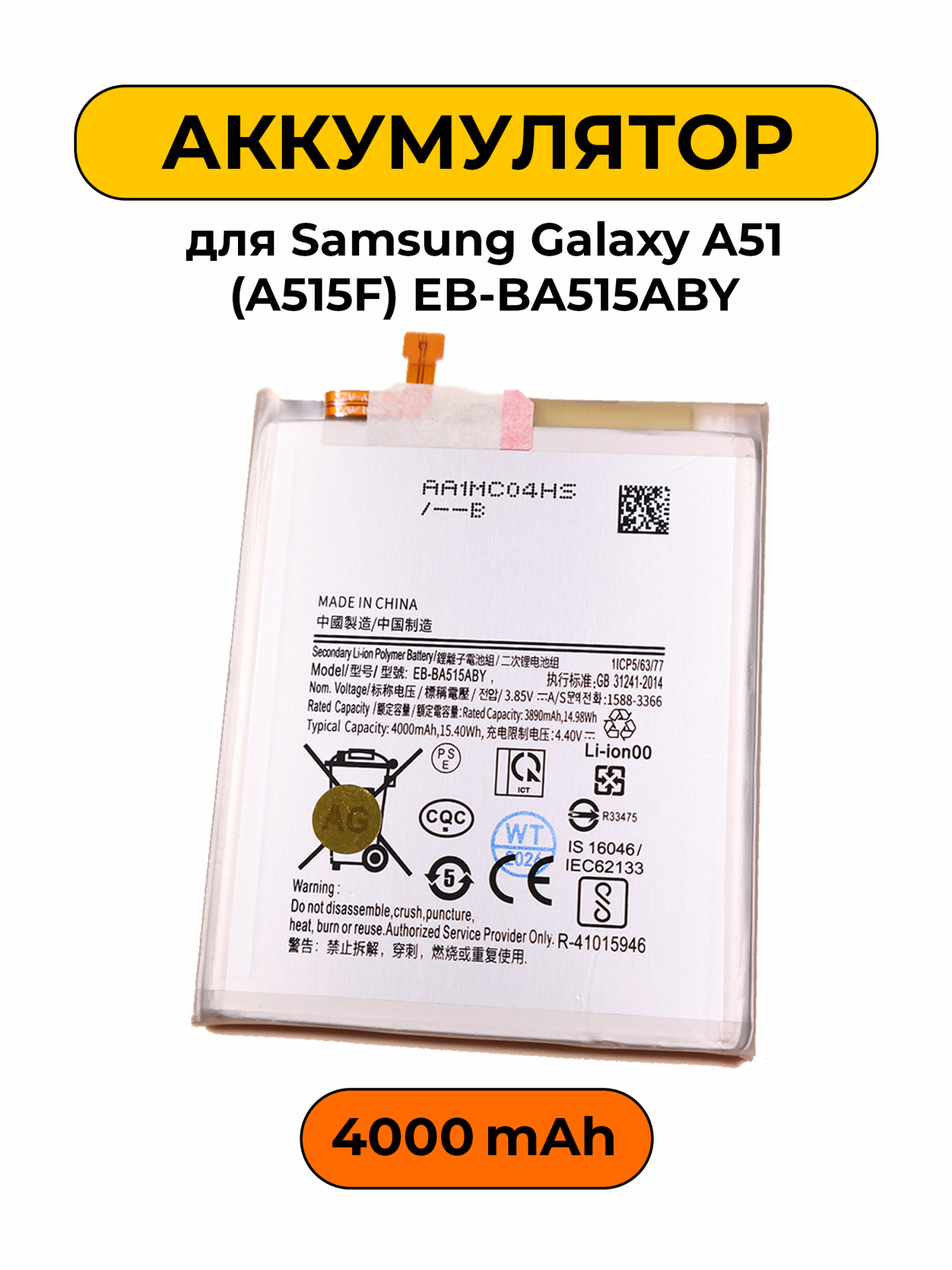 Аккумулятор для Samsung Galaxy A51 (A515F) EB-BA515ABY батарея