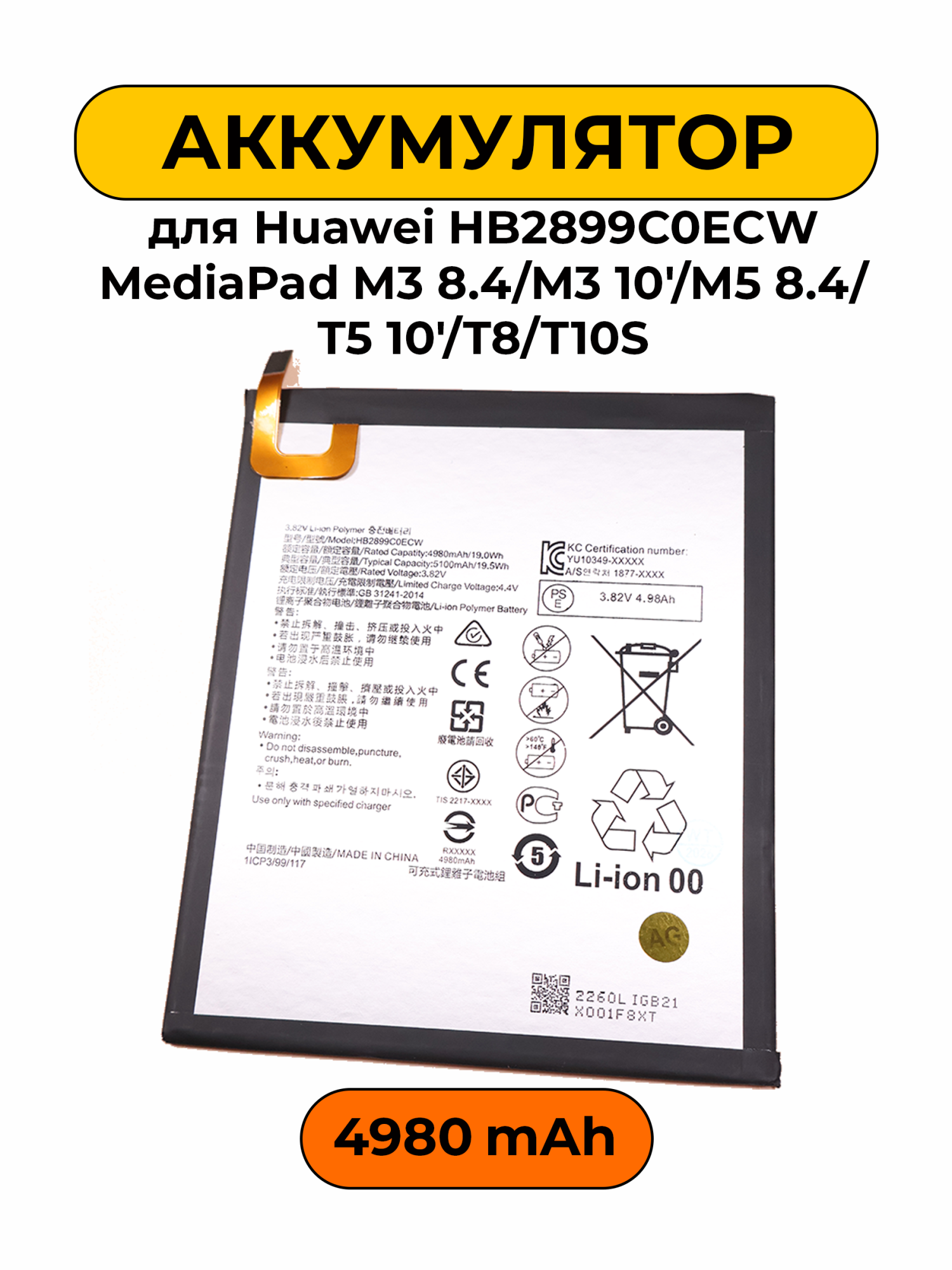 Аккумулятор для Huawei HB2899C0ECW MediaPad M3 8.4/M3 10'/M5 8.4/T5 10'/T8/T10S 4980 мАч батарея
