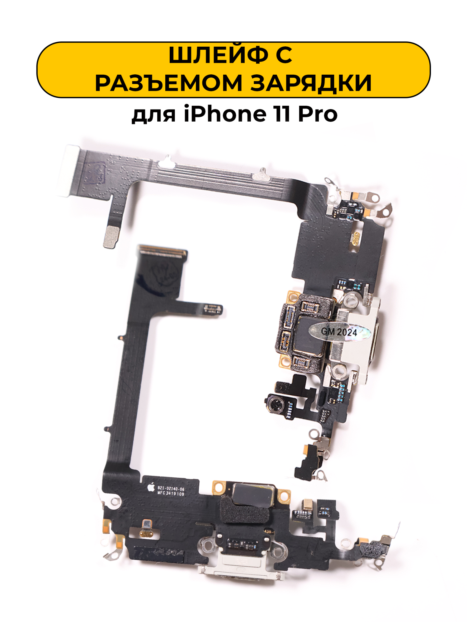Шлейф для iPhone 11 Pro разъем зарядки и синхронизации White ORIG