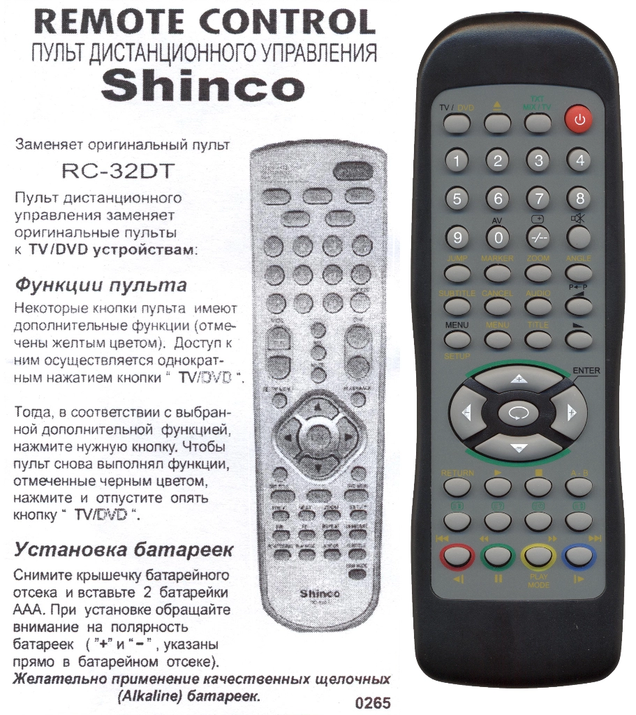 Аналог пульта Shinco RC-32DT для телевизора