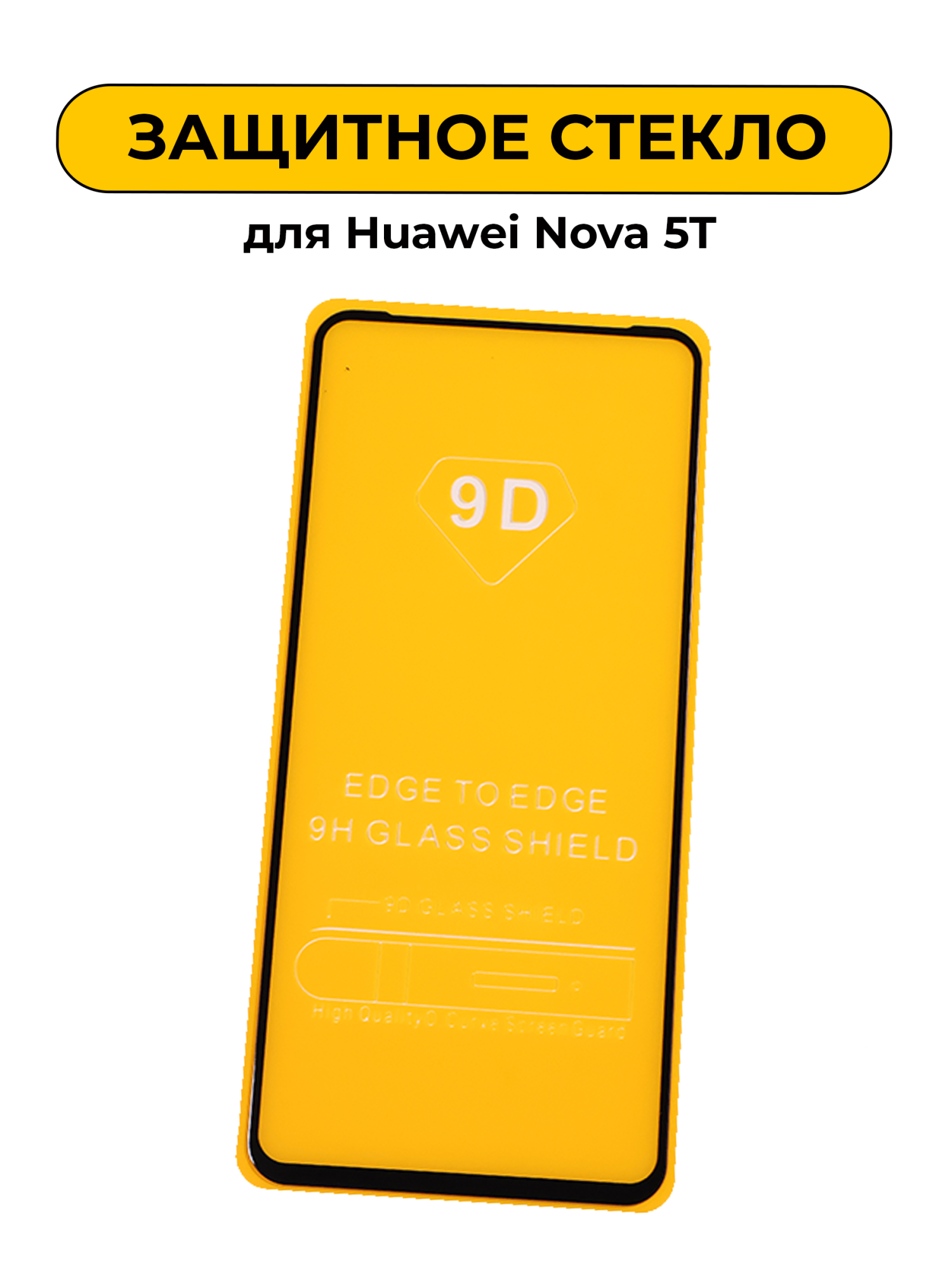Защитное стекло для Huawei Nova 5T Black 5D