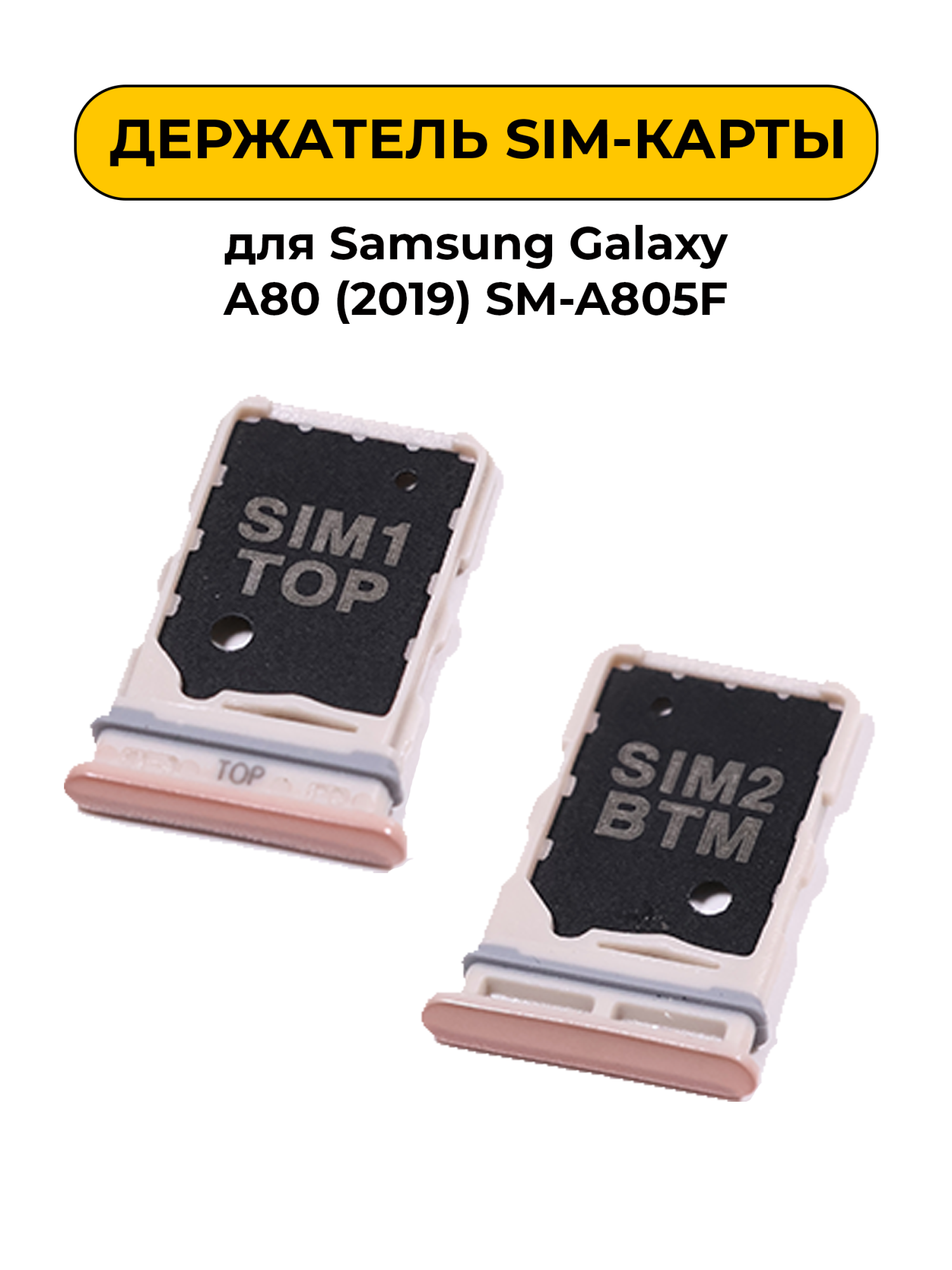 SIM лоток (Держатель сим карты) для Samsung Galaxy A80 (2019) SM-A805F Rose золотой